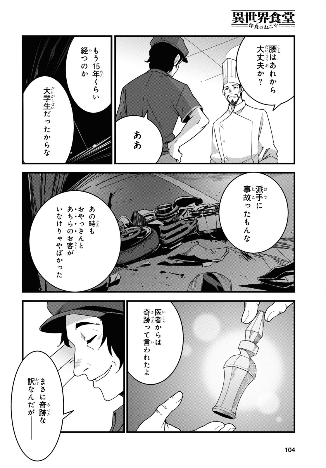 ISEKAI SHOKUDOU ~ YOUSHOKU NO NEKOYA ~ (MANGA) - raw - Chapter 18 - https://jpdd.ccdd.to/JPDD/isekaishokudouyoushokunonekoyamanga/217703/po2f1vmyxr3.jpg
