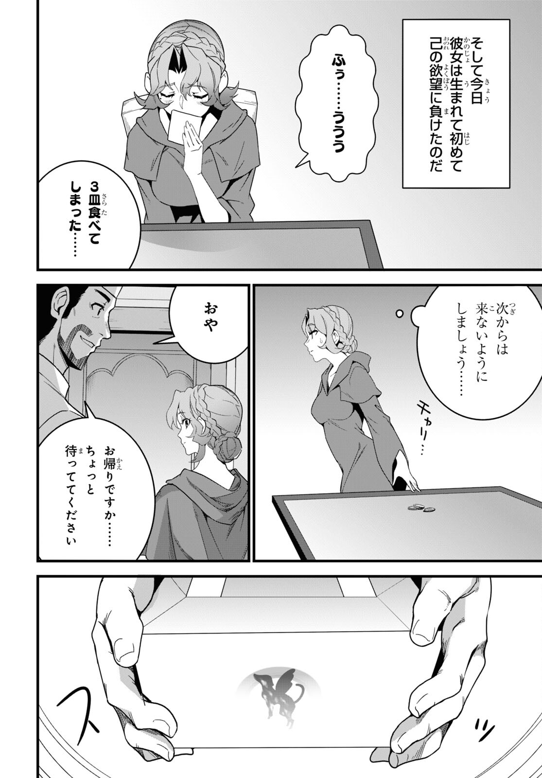 ISEKAI SHOKUDOU ~ YOUSHOKU NO NEKOYA ~ (MANGA) - raw - Chapter 18 - https://jpdd.ccdd.to/JPDD/isekaishokudouyoushokunonekoyamanga/217703/qjekdt33cun.jpg