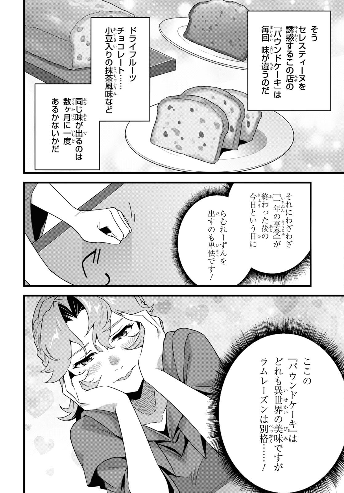ISEKAI SHOKUDOU ~ YOUSHOKU NO NEKOYA ~ (MANGA) - raw - Chapter 18 - https://jpdd.ccdd.to/JPDD/isekaishokudouyoushokunonekoyamanga/217703/qr2umoie1qo.jpg