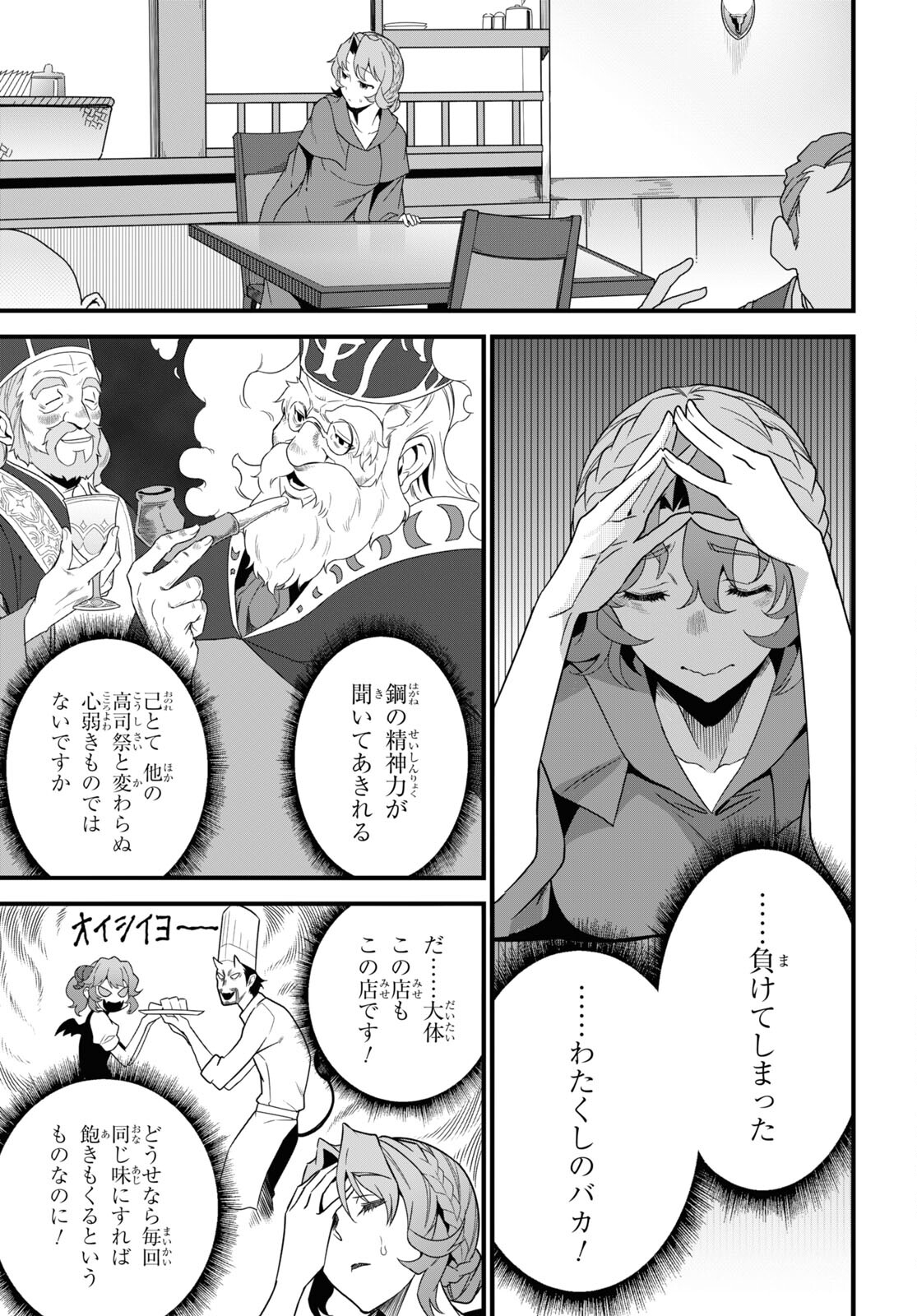 ISEKAI SHOKUDOU ~ YOUSHOKU NO NEKOYA ~ (MANGA) - raw - Chapter 18 - https://jpdd.ccdd.to/JPDD/isekaishokudouyoushokunonekoyamanga/217703/rmik3r3nq32.jpg