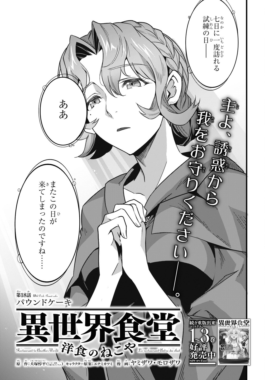 ISEKAI SHOKUDOU ~ YOUSHOKU NO NEKOYA ~ (MANGA) - raw - Chapter 18 - https://jpdd.ccdd.to/JPDD/isekaishokudouyoushokunonekoyamanga/217703/rw240amz0a2.jpg