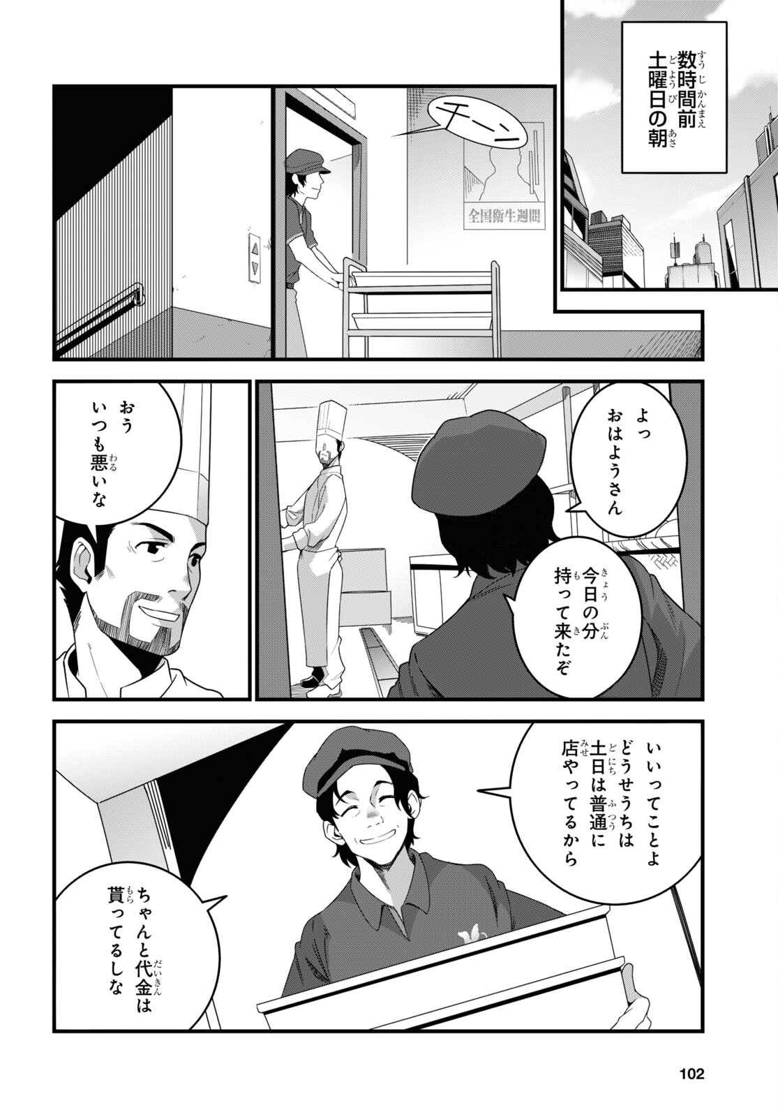 ISEKAI SHOKUDOU ~ YOUSHOKU NO NEKOYA ~ (MANGA) - raw - Chapter 18 - https://jpdd.ccdd.to/JPDD/isekaishokudouyoushokunonekoyamanga/217703/xpxiz02clyo.jpg