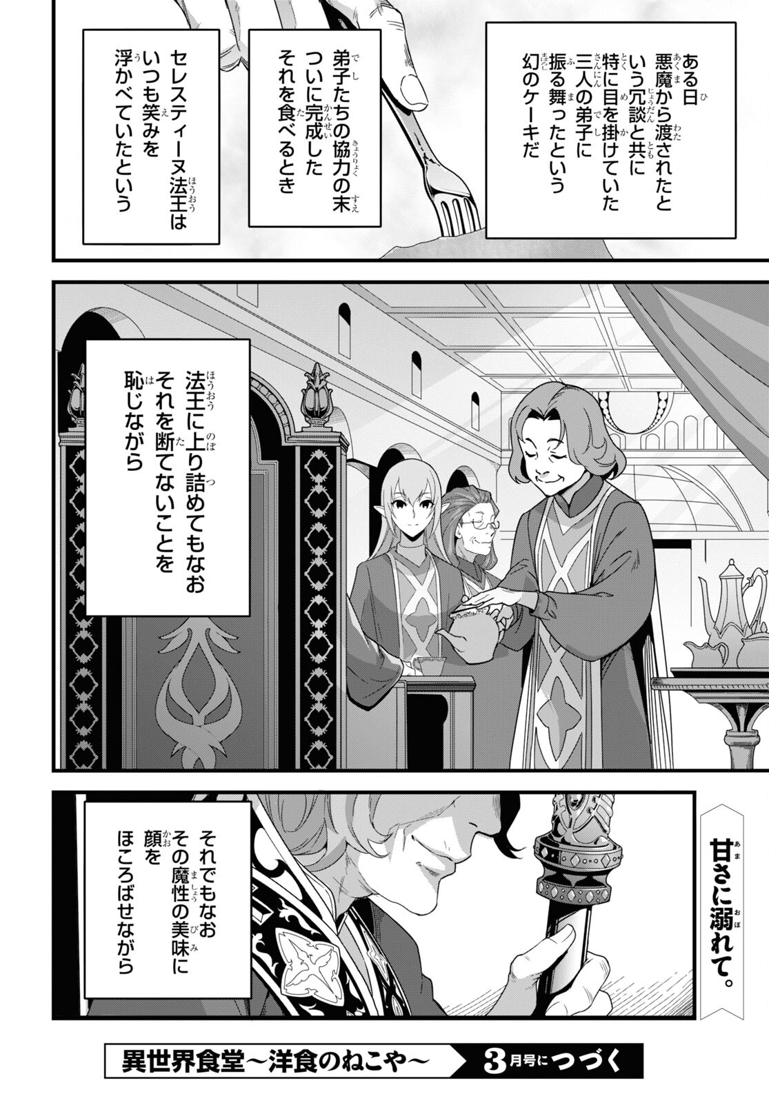 ISEKAI SHOKUDOU ~ YOUSHOKU NO NEKOYA ~ (MANGA) - raw - Chapter 18 - https://jpdd.ccdd.to/JPDD/isekaishokudouyoushokunonekoyamanga/217703/ydnt1hd2jcu.jpg