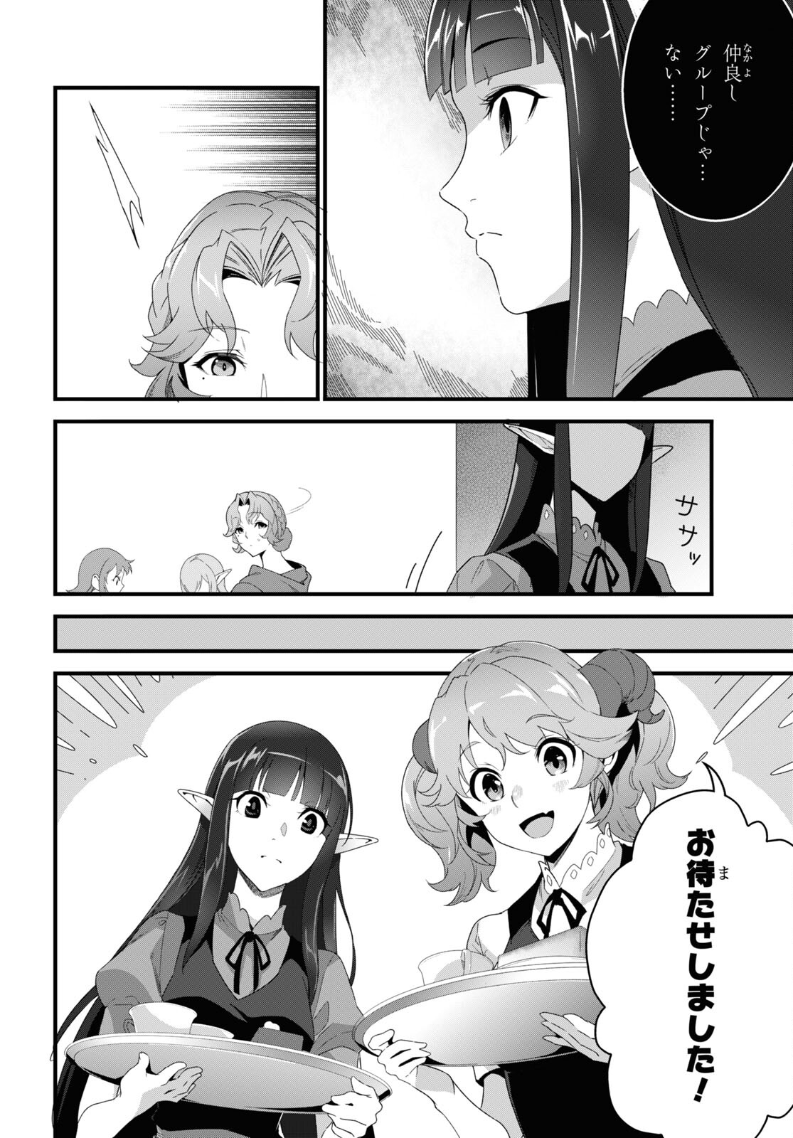 ISEKAI SHOKUDOU ~ YOUSHOKU NO NEKOYA ~ (MANGA) - raw - Chapter 19 - https://jpdd.ccdd.to/JPDD/isekaishokudouyoushokunonekoyamanga/220751/bnik1ytgzpp.jpg