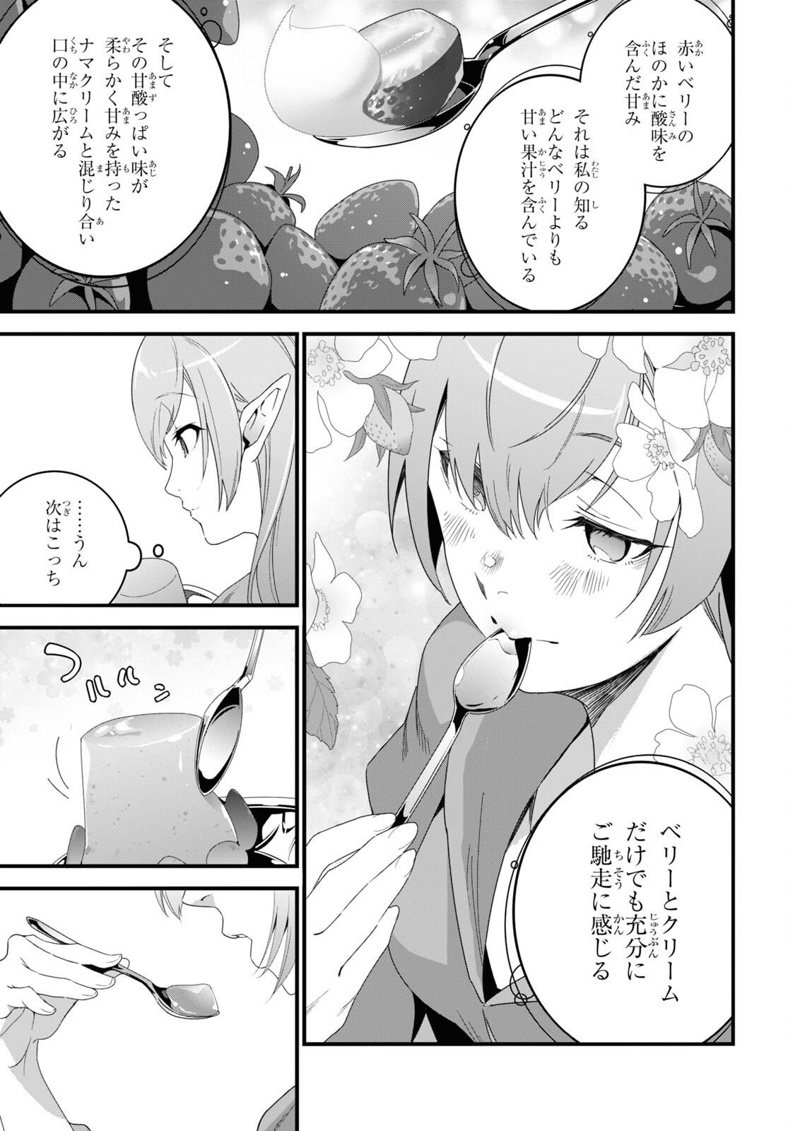 ISEKAI SHOKUDOU ~ YOUSHOKU NO NEKOYA ~ (MANGA) - raw - Chapter 19 - https://jpdd.ccdd.to/JPDD/isekaishokudouyoushokunonekoyamanga/220751/g1qdkmirajg.jpg
