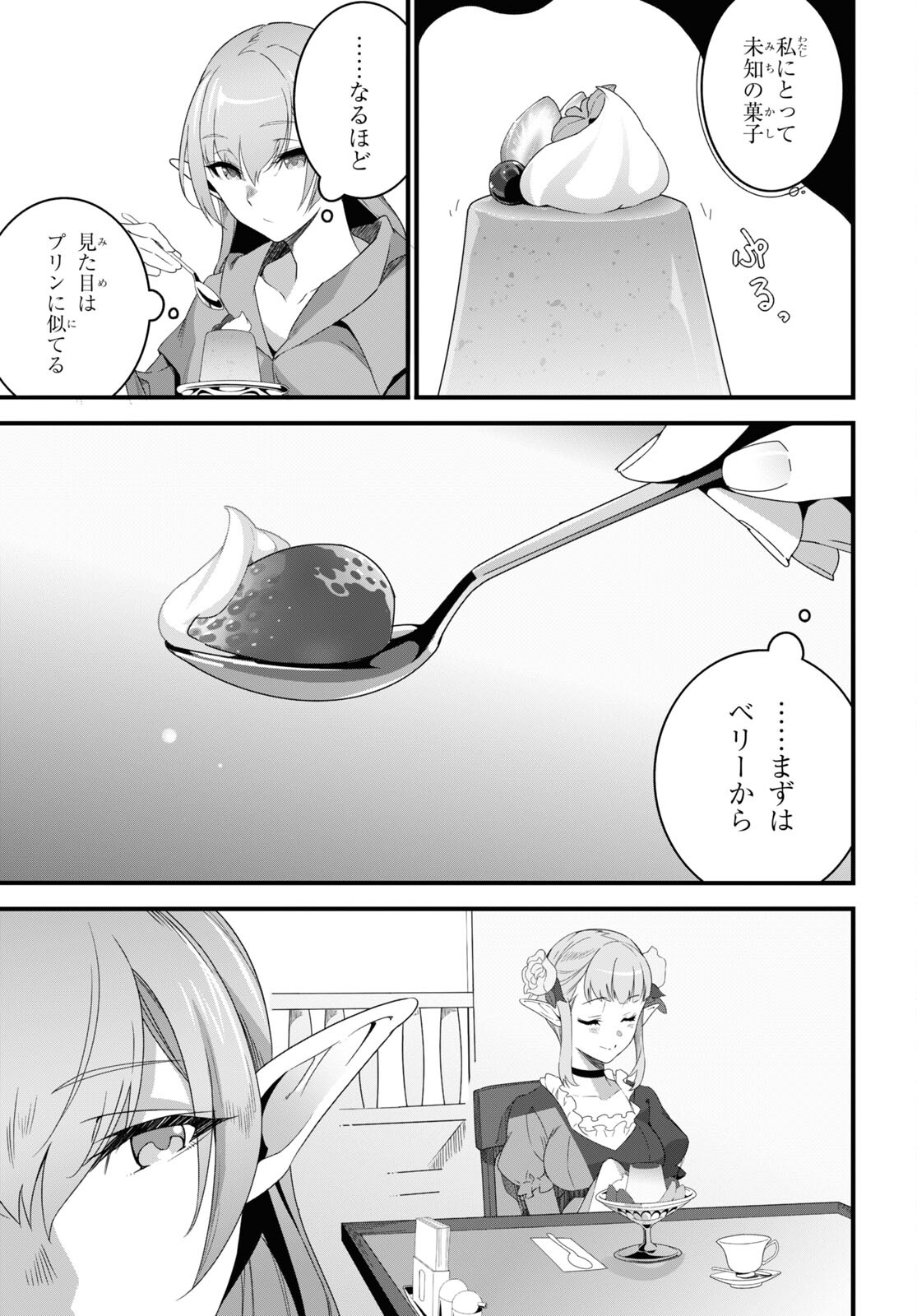 ISEKAI SHOKUDOU ~ YOUSHOKU NO NEKOYA ~ (MANGA) - raw - Chapter 19 - https://jpdd.ccdd.to/JPDD/isekaishokudouyoushokunonekoyamanga/220751/gzvyicvax0z.jpg