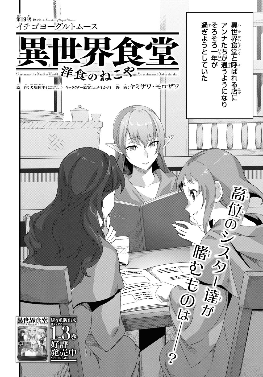 ISEKAI SHOKUDOU ~ YOUSHOKU NO NEKOYA ~ (MANGA) - raw - Chapter 19 - https://jpdd.ccdd.to/JPDD/isekaishokudouyoushokunonekoyamanga/220751/ifm1wp2zg3o.jpg
