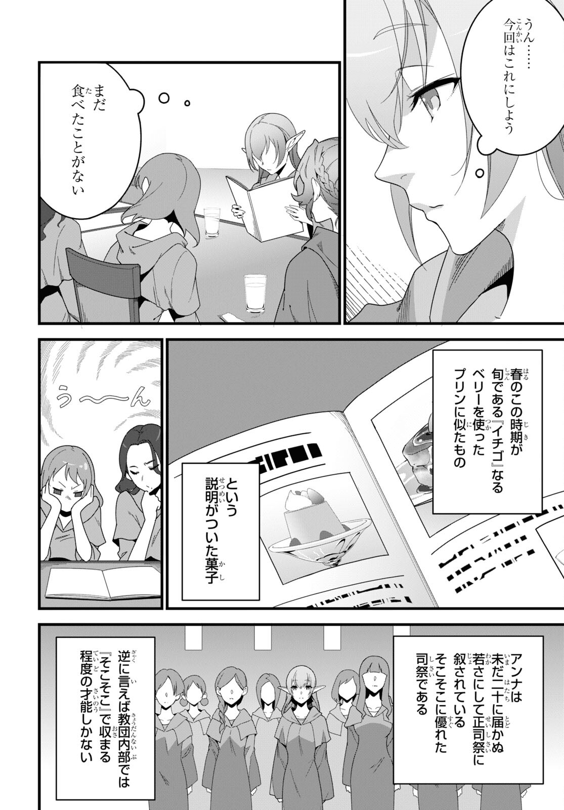 ISEKAI SHOKUDOU ~ YOUSHOKU NO NEKOYA ~ (MANGA) - raw - Chapter 19 - https://jpdd.ccdd.to/JPDD/isekaishokudouyoushokunonekoyamanga/220751/khfkl3d5twv.jpg