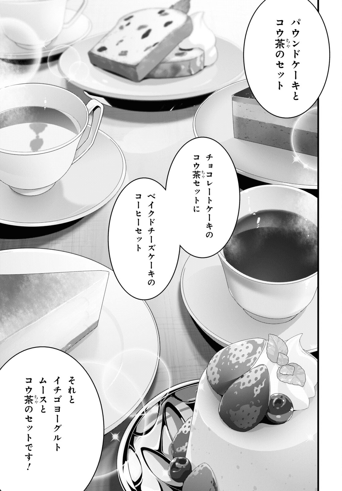 ISEKAI SHOKUDOU ~ YOUSHOKU NO NEKOYA ~ (MANGA) - raw - Chapter 19 - https://jpdd.ccdd.to/JPDD/isekaishokudouyoushokunonekoyamanga/220751/mltf1hlueaa.jpg