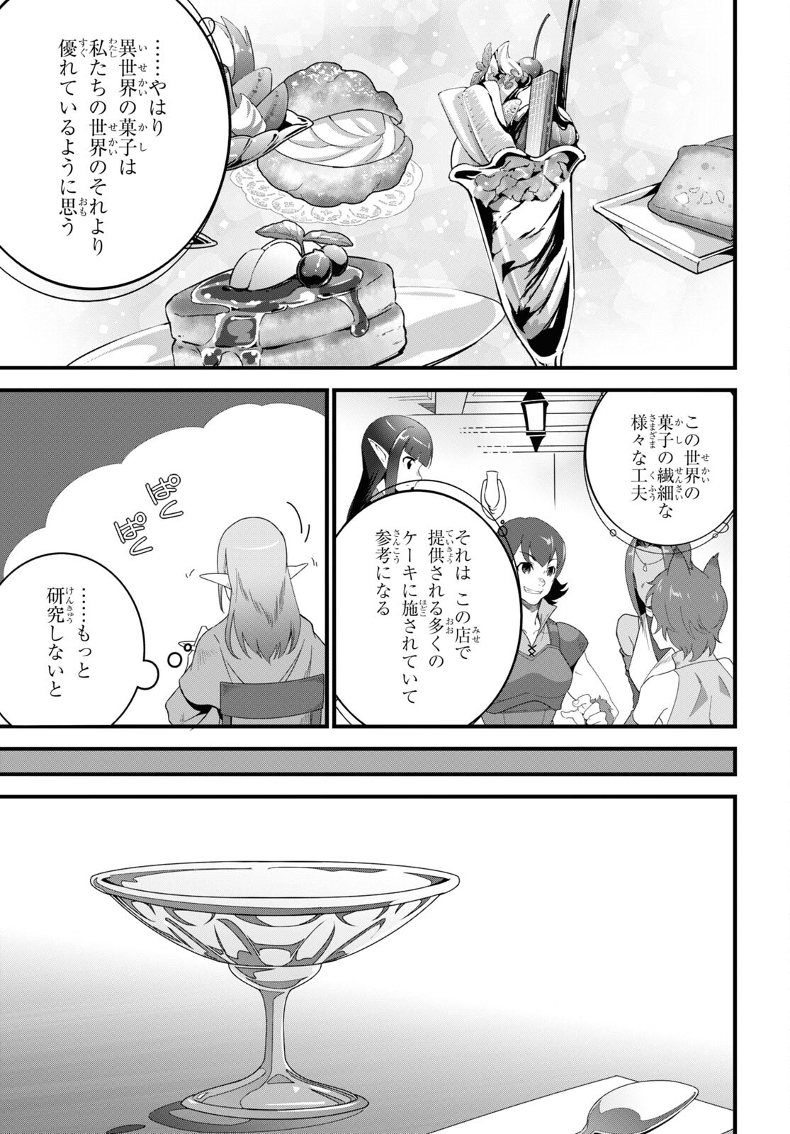 ISEKAI SHOKUDOU ~ YOUSHOKU NO NEKOYA ~ (MANGA) - raw - Chapter 19 - https://jpdd.ccdd.to/JPDD/isekaishokudouyoushokunonekoyamanga/220751/pfrit2hqyty.jpg