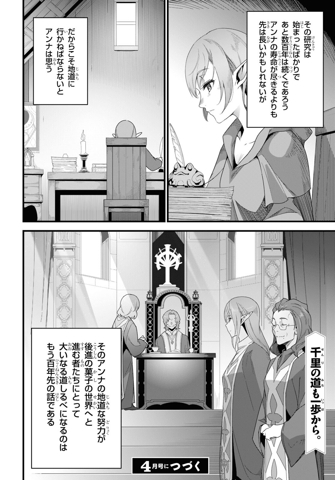 ISEKAI SHOKUDOU ~ YOUSHOKU NO NEKOYA ~ (MANGA) - raw - Chapter 19 - https://jpdd.ccdd.to/JPDD/isekaishokudouyoushokunonekoyamanga/220751/qjvuuyn45ku.jpg