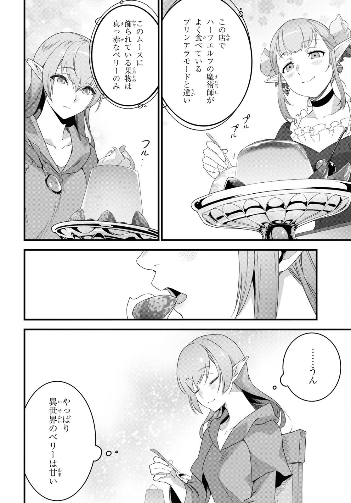 ISEKAI SHOKUDOU ~ YOUSHOKU NO NEKOYA ~ (MANGA) - raw - Chapter 19 - https://jpdd.ccdd.to/JPDD/isekaishokudouyoushokunonekoyamanga/220751/trwzyqkrnvq.jpg