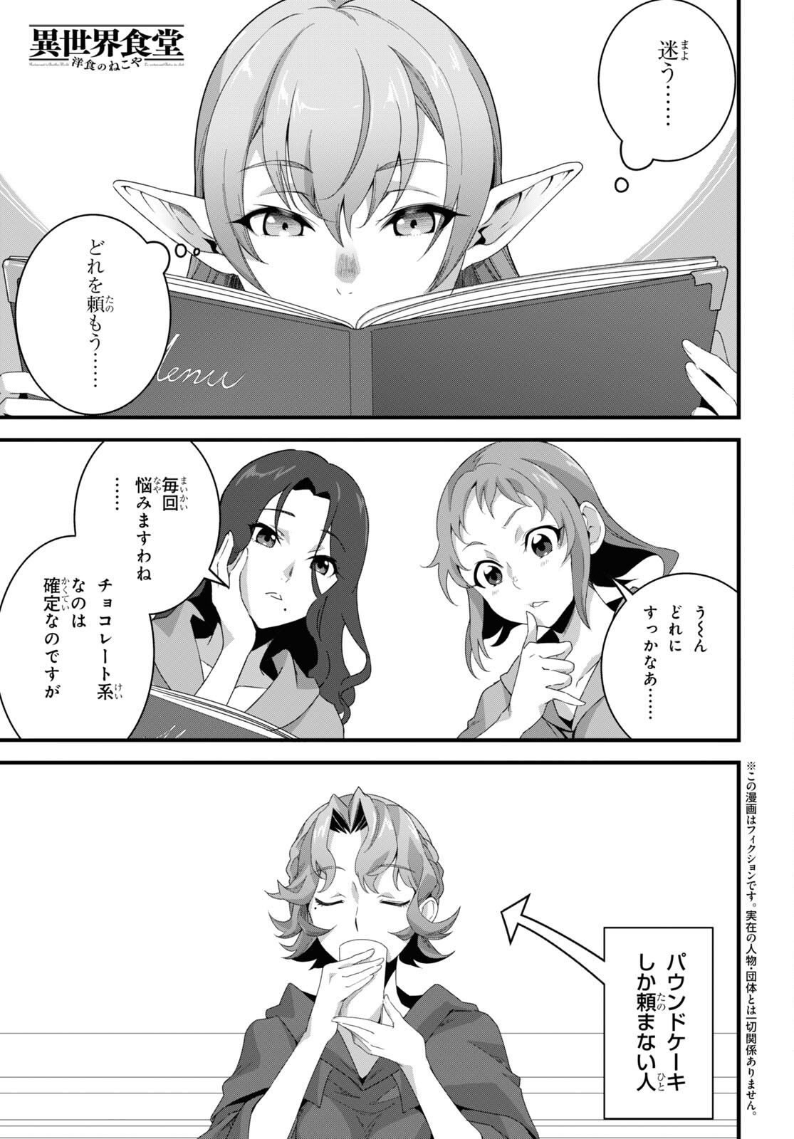 ISEKAI SHOKUDOU ~ YOUSHOKU NO NEKOYA ~ (MANGA) - raw - Chapter 19 - https://jpdd.ccdd.to/JPDD/isekaishokudouyoushokunonekoyamanga/220751/u3xxhlbxzm4.jpg
