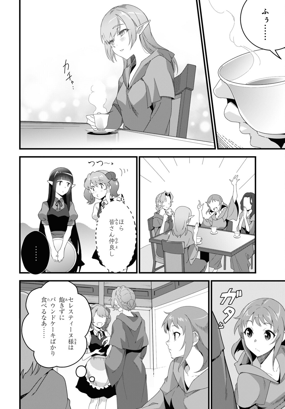 ISEKAI SHOKUDOU ~ YOUSHOKU NO NEKOYA ~ (MANGA) - raw - Chapter 19 - https://jpdd.ccdd.to/JPDD/isekaishokudouyoushokunonekoyamanga/220751/ucbzk2cwvxz.jpg