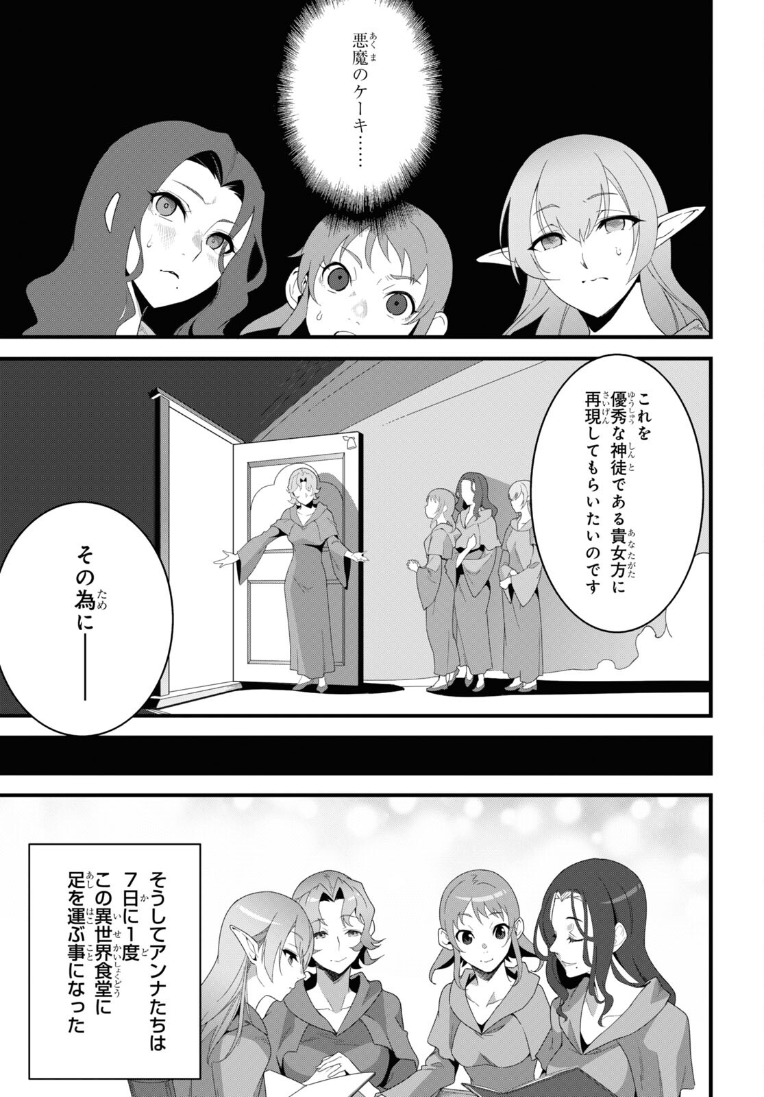ISEKAI SHOKUDOU ~ YOUSHOKU NO NEKOYA ~ (MANGA) - raw - Chapter 19 - https://jpdd.ccdd.to/JPDD/isekaishokudouyoushokunonekoyamanga/220751/vxlmf2ntodx.jpg