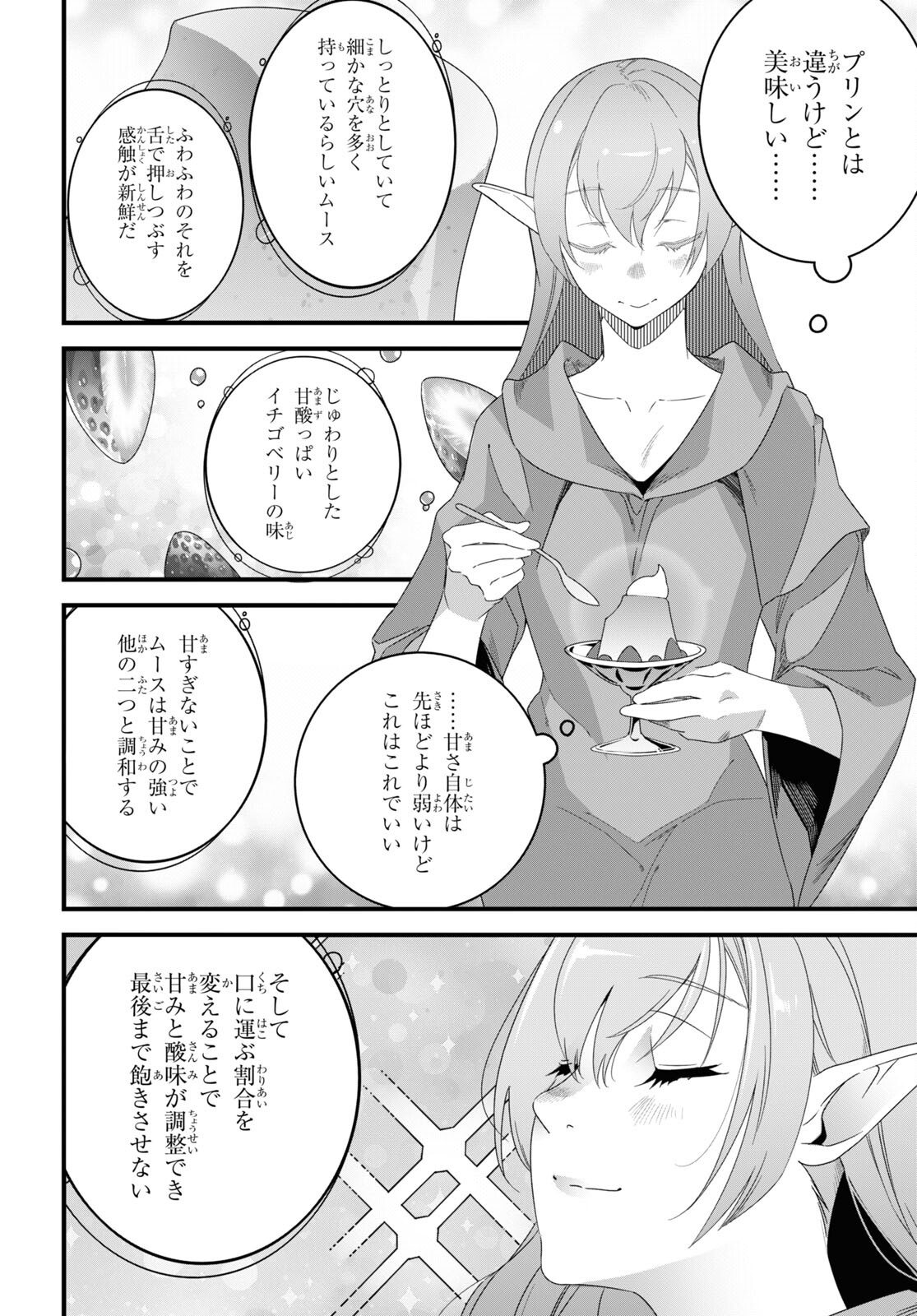ISEKAI SHOKUDOU ~ YOUSHOKU NO NEKOYA ~ (MANGA) - raw - Chapter 19 - https://jpdd.ccdd.to/JPDD/isekaishokudouyoushokunonekoyamanga/220751/y1ppz5ioka3.jpg