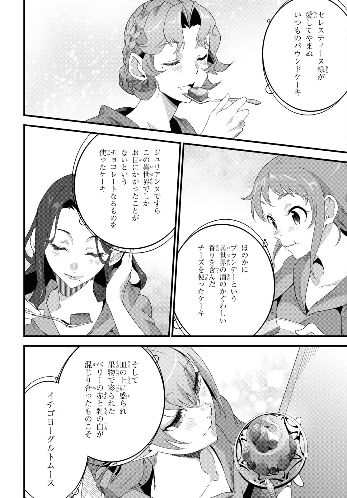 ISEKAI SHOKUDOU ~ YOUSHOKU NO NEKOYA ~ (MANGA) - raw - Chapter 19 - https://jpdd.ccdd.to/JPDD/isekaishokudouyoushokunonekoyamanga/220751/z4eg5byolue.jpg