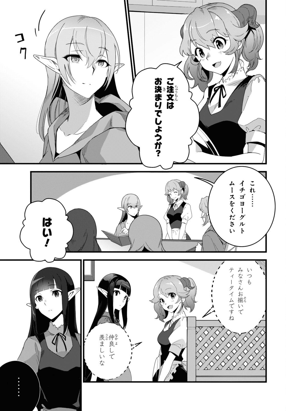 ISEKAI SHOKUDOU ~ YOUSHOKU NO NEKOYA ~ (MANGA) - raw - Chapter 19 - https://jpdd.ccdd.to/JPDD/isekaishokudouyoushokunonekoyamanga/220751/z5d1idxrwvx.jpg