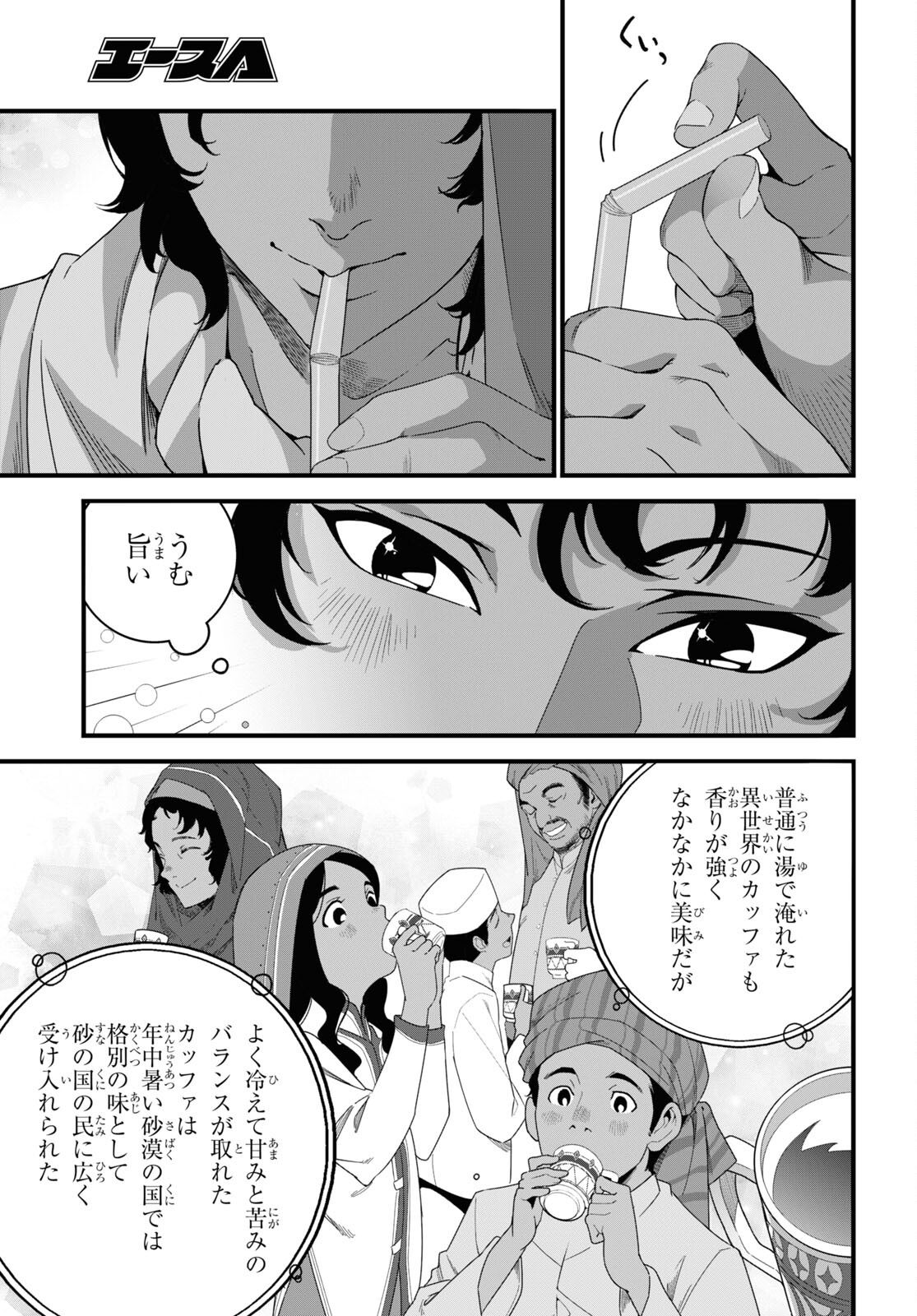 ISEKAI SHOKUDOU ~ YOUSHOKU NO NEKOYA ~ (MANGA) - raw - Chapter 21 - https://jpdd.ccdd.to/JPDD/isekaishokudouyoushokunonekoyamanga/233132/1dzu3xrb51n.jpg