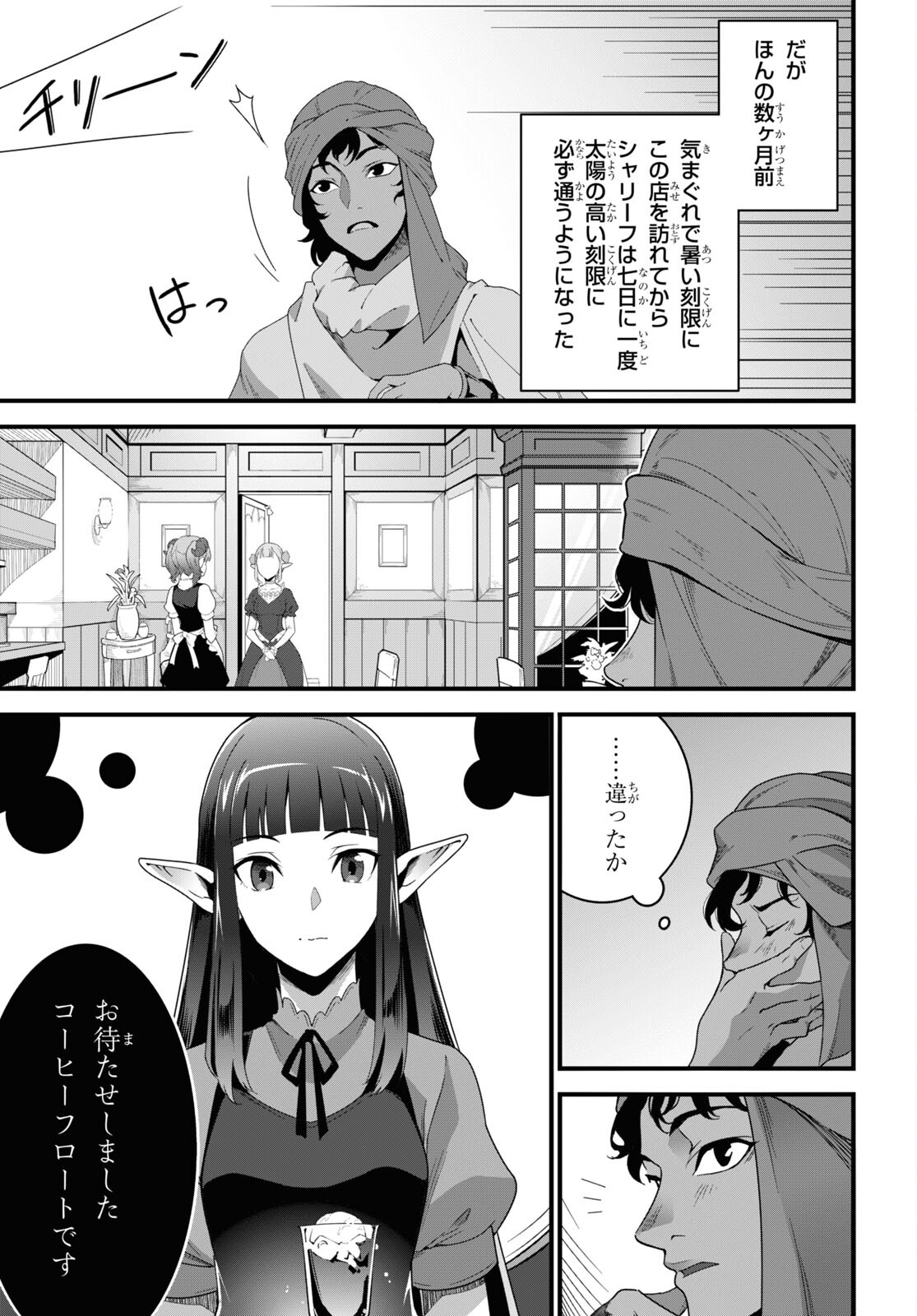 ISEKAI SHOKUDOU ~ YOUSHOKU NO NEKOYA ~ (MANGA) - raw - Chapter 21 - https://jpdd.ccdd.to/JPDD/isekaishokudouyoushokunonekoyamanga/233132/akfgnl4vlpj.jpg