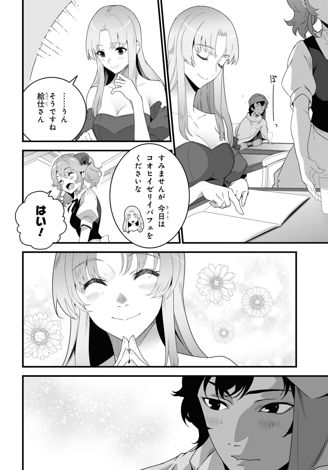 ISEKAI SHOKUDOU ~ YOUSHOKU NO NEKOYA ~ (MANGA) - raw - Chapter 21 - https://jpdd.ccdd.to/JPDD/isekaishokudouyoushokunonekoyamanga/233132/aqxdqfj1npc.jpg