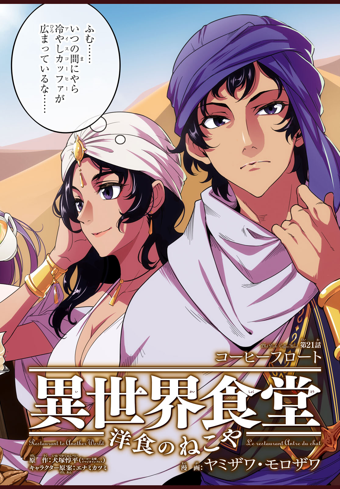 ISEKAI SHOKUDOU ~ YOUSHOKU NO NEKOYA ~ (MANGA) - raw - Chapter 21 - https://jpdd.ccdd.to/JPDD/isekaishokudouyoushokunonekoyamanga/233132/blmbdzpqryo.jpg