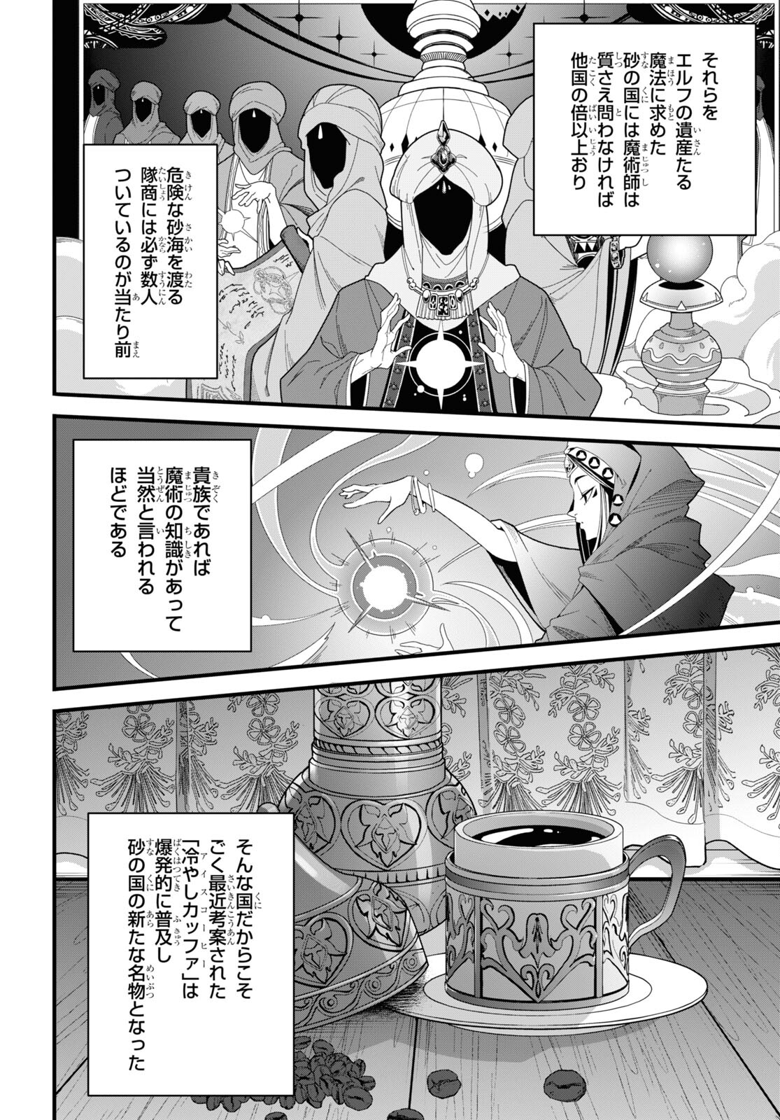 ISEKAI SHOKUDOU ~ YOUSHOKU NO NEKOYA ~ (MANGA) - raw - Chapter 21 - https://jpdd.ccdd.to/JPDD/isekaishokudouyoushokunonekoyamanga/233132/fd1ngprdnnl.jpg