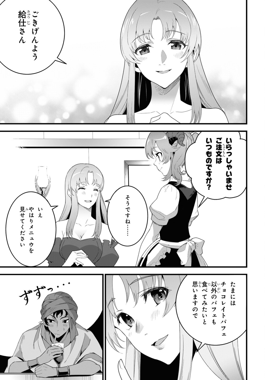 ISEKAI SHOKUDOU ~ YOUSHOKU NO NEKOYA ~ (MANGA) - raw - Chapter 21 - https://jpdd.ccdd.to/JPDD/isekaishokudouyoushokunonekoyamanga/233132/h2z3ucfeyaz.jpg