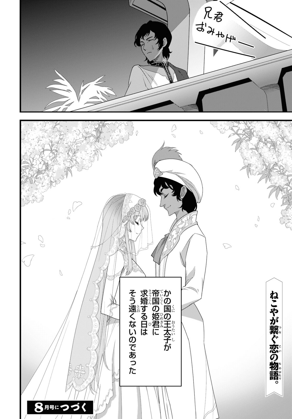 ISEKAI SHOKUDOU ~ YOUSHOKU NO NEKOYA ~ (MANGA) - raw - Chapter 21 - https://jpdd.ccdd.to/JPDD/isekaishokudouyoushokunonekoyamanga/233132/hf0njx0wrgu.jpg