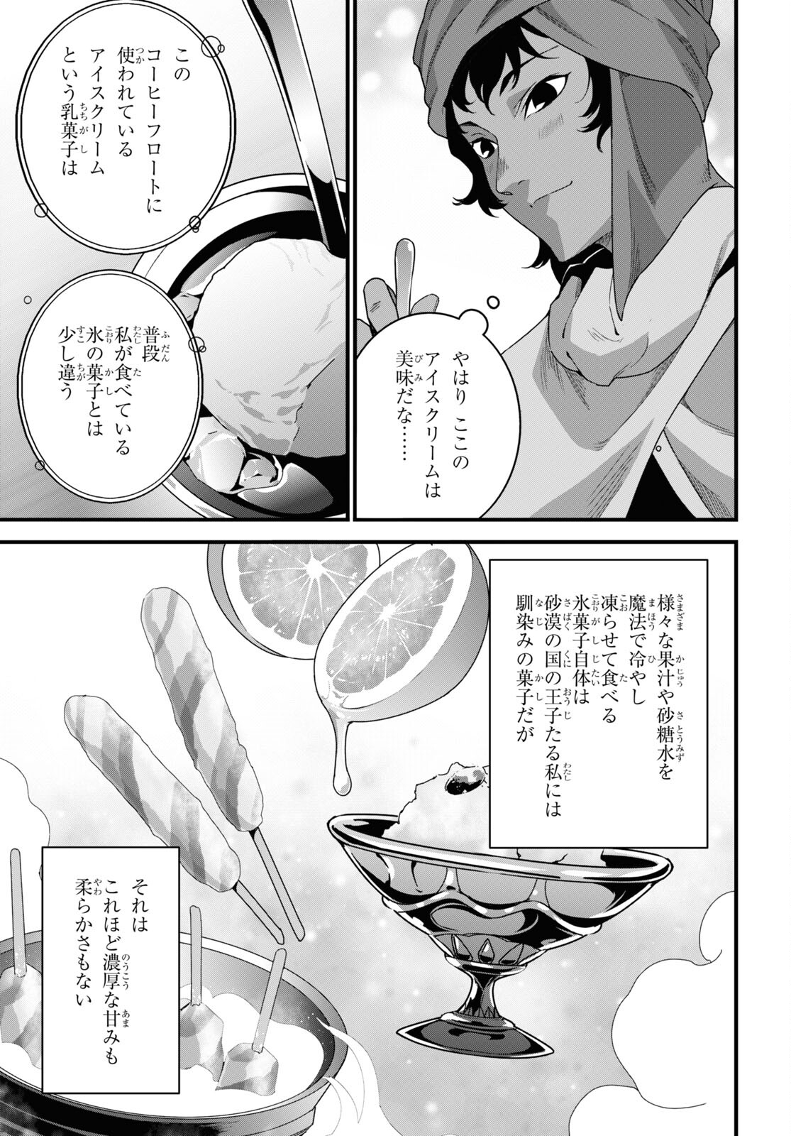 ISEKAI SHOKUDOU ~ YOUSHOKU NO NEKOYA ~ (MANGA) - raw - Chapter 21 - https://jpdd.ccdd.to/JPDD/isekaishokudouyoushokunonekoyamanga/233132/jyp1htkk5s3.jpg