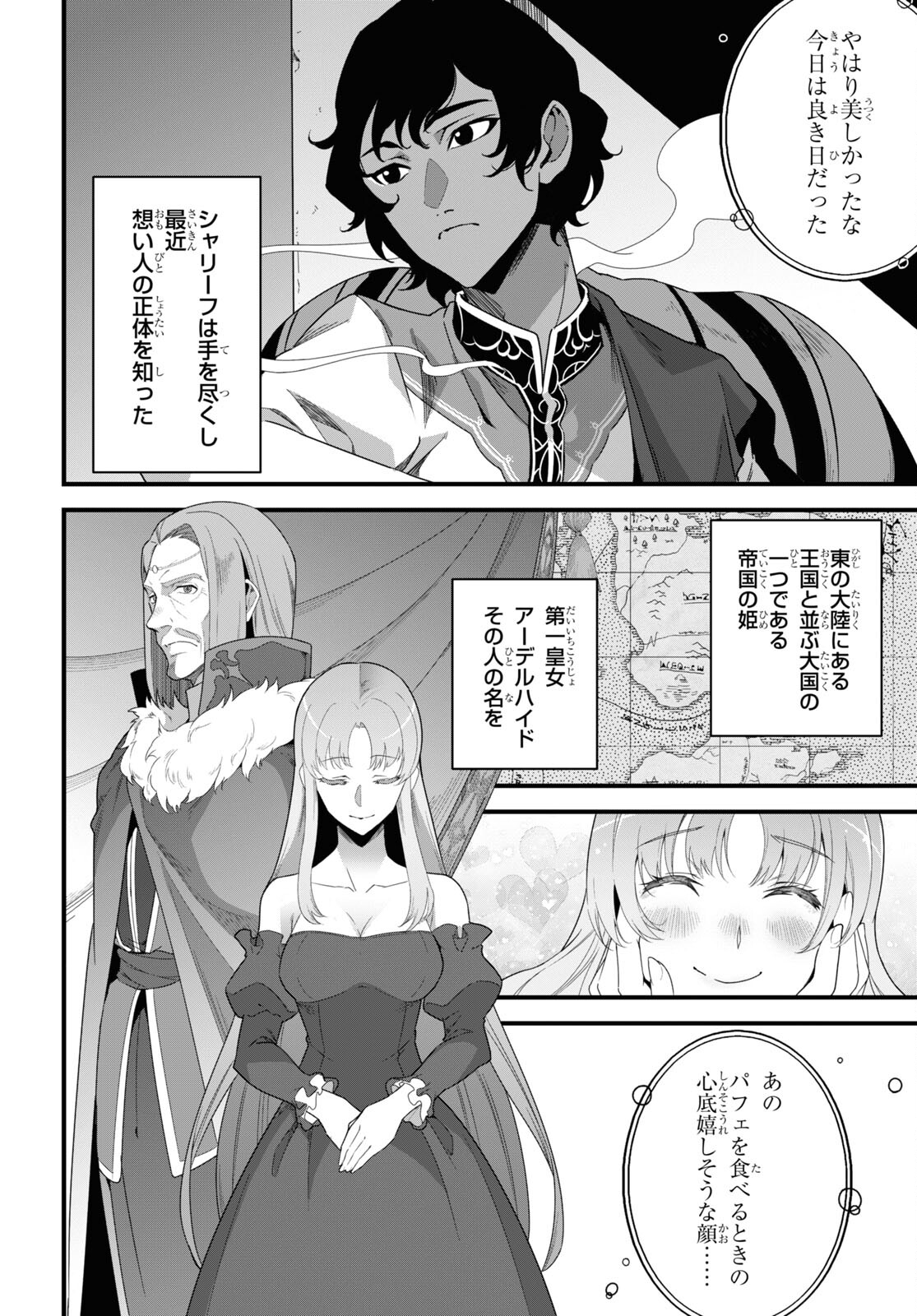 ISEKAI SHOKUDOU ~ YOUSHOKU NO NEKOYA ~ (MANGA) - raw - Chapter 21 - https://jpdd.ccdd.to/JPDD/isekaishokudouyoushokunonekoyamanga/233132/swsesllvzpp.jpg