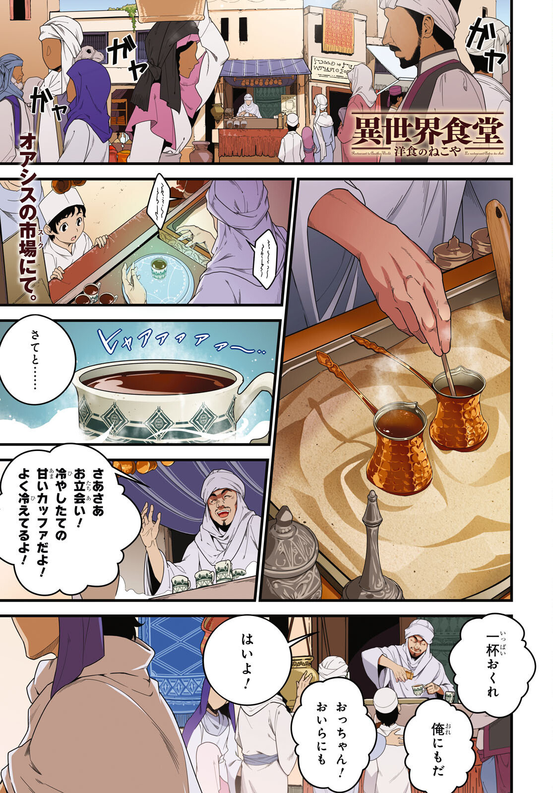 ISEKAI SHOKUDOU ~ YOUSHOKU NO NEKOYA ~ (MANGA) - raw - Chapter 21 - https://jpdd.ccdd.to/JPDD/isekaishokudouyoushokunonekoyamanga/233132/to4vol0hz13.jpg