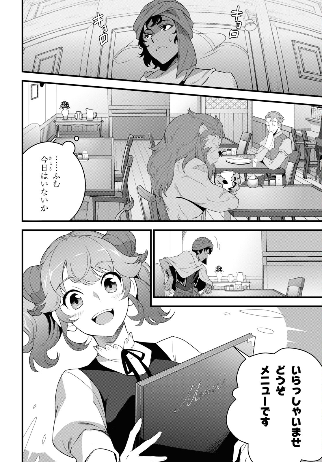 ISEKAI SHOKUDOU ~ YOUSHOKU NO NEKOYA ~ (MANGA) - raw - Chapter 21 - https://jpdd.ccdd.to/JPDD/isekaishokudouyoushokunonekoyamanga/233132/xdg0mtlzbz4.jpg
