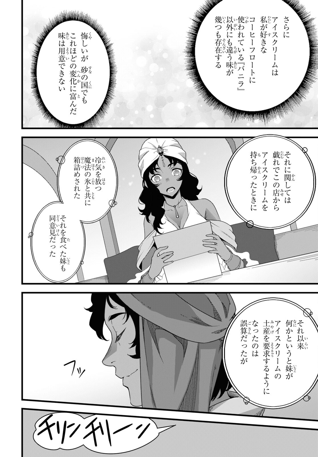 ISEKAI SHOKUDOU ~ YOUSHOKU NO NEKOYA ~ (MANGA) - raw - Chapter 21 - https://jpdd.ccdd.to/JPDD/isekaishokudouyoushokunonekoyamanga/233132/xdye2pyrn0a.jpg