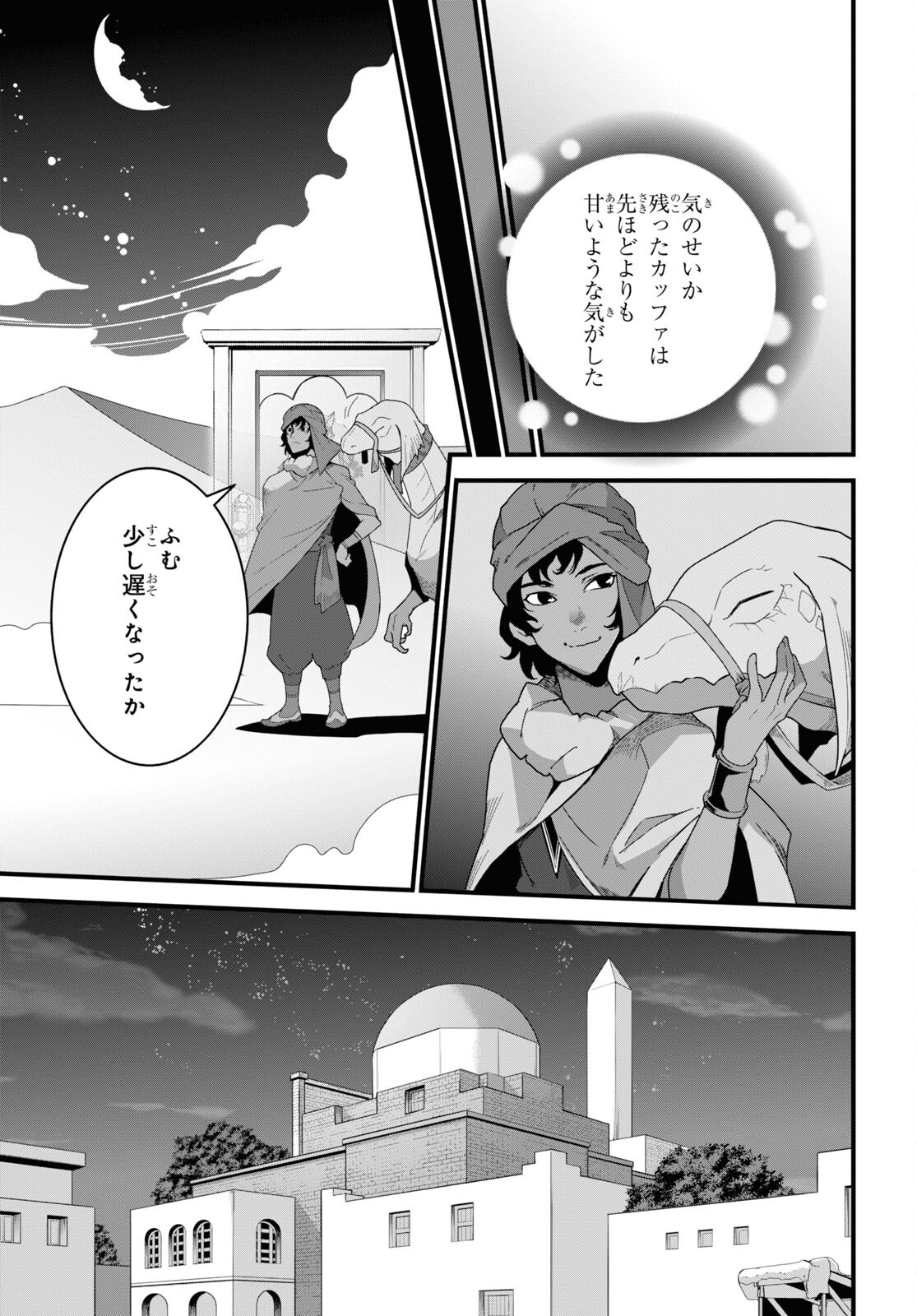 ISEKAI SHOKUDOU ~ YOUSHOKU NO NEKOYA ~ (MANGA) - raw - Chapter 21 - https://jpdd.ccdd.to/JPDD/isekaishokudouyoushokunonekoyamanga/233132/zxhmwfwjzlb.jpg