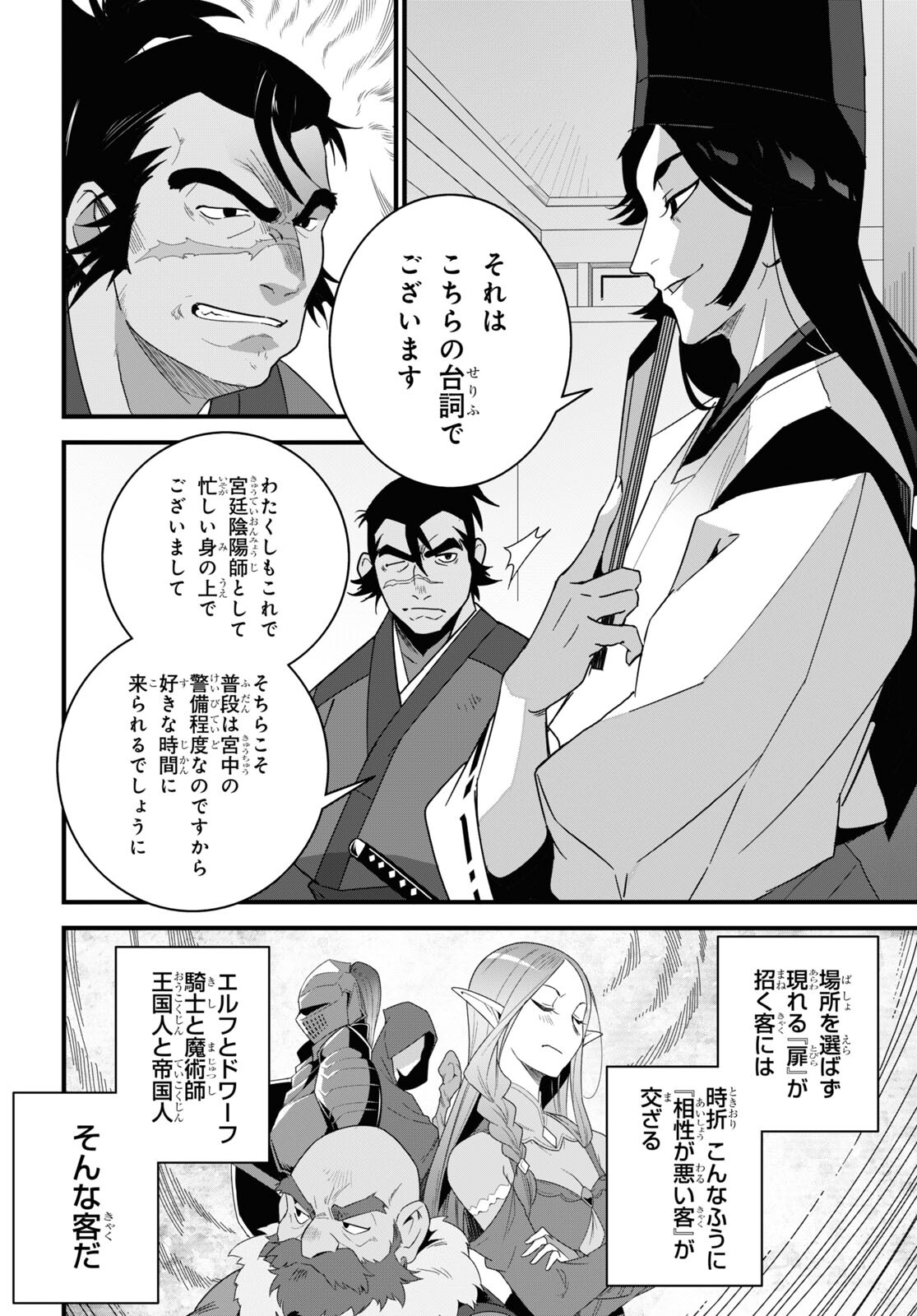 ISEKAI SHOKUDOU ~ YOUSHOKU NO NEKOYA ~ (MANGA) - raw - Chapter 22 - https://jpdd.ccdd.to/JPDD/isekaishokudouyoushokunonekoyamanga/236887/1dlrxlcxkg1.jpg