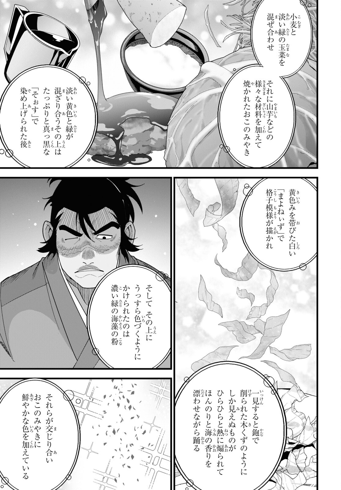 ISEKAI SHOKUDOU ~ YOUSHOKU NO NEKOYA ~ (MANGA) - raw - Chapter 22 - https://jpdd.ccdd.to/JPDD/isekaishokudouyoushokunonekoyamanga/236887/2k30c4e454j.jpg