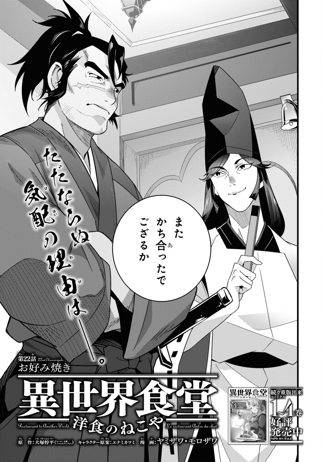 ISEKAI SHOKUDOU ~ YOUSHOKU NO NEKOYA ~ (MANGA) - raw - Chapter 22 - https://jpdd.ccdd.to/JPDD/isekaishokudouyoushokunonekoyamanga/236887/hi1uffsnm44.jpg