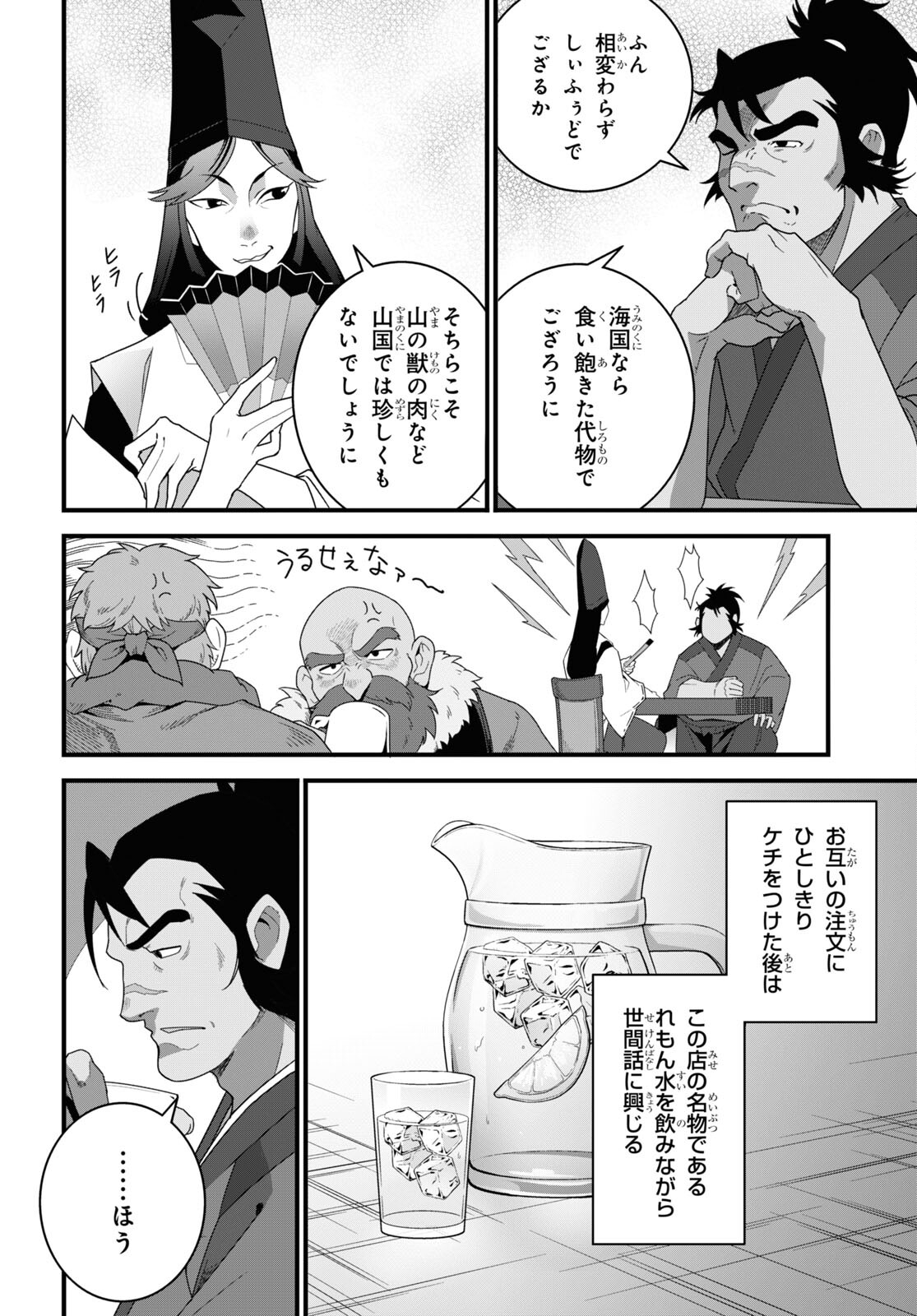 ISEKAI SHOKUDOU ~ YOUSHOKU NO NEKOYA ~ (MANGA) - raw - Chapter 22 - https://jpdd.ccdd.to/JPDD/isekaishokudouyoushokunonekoyamanga/236887/hwugmacbcov.jpg
