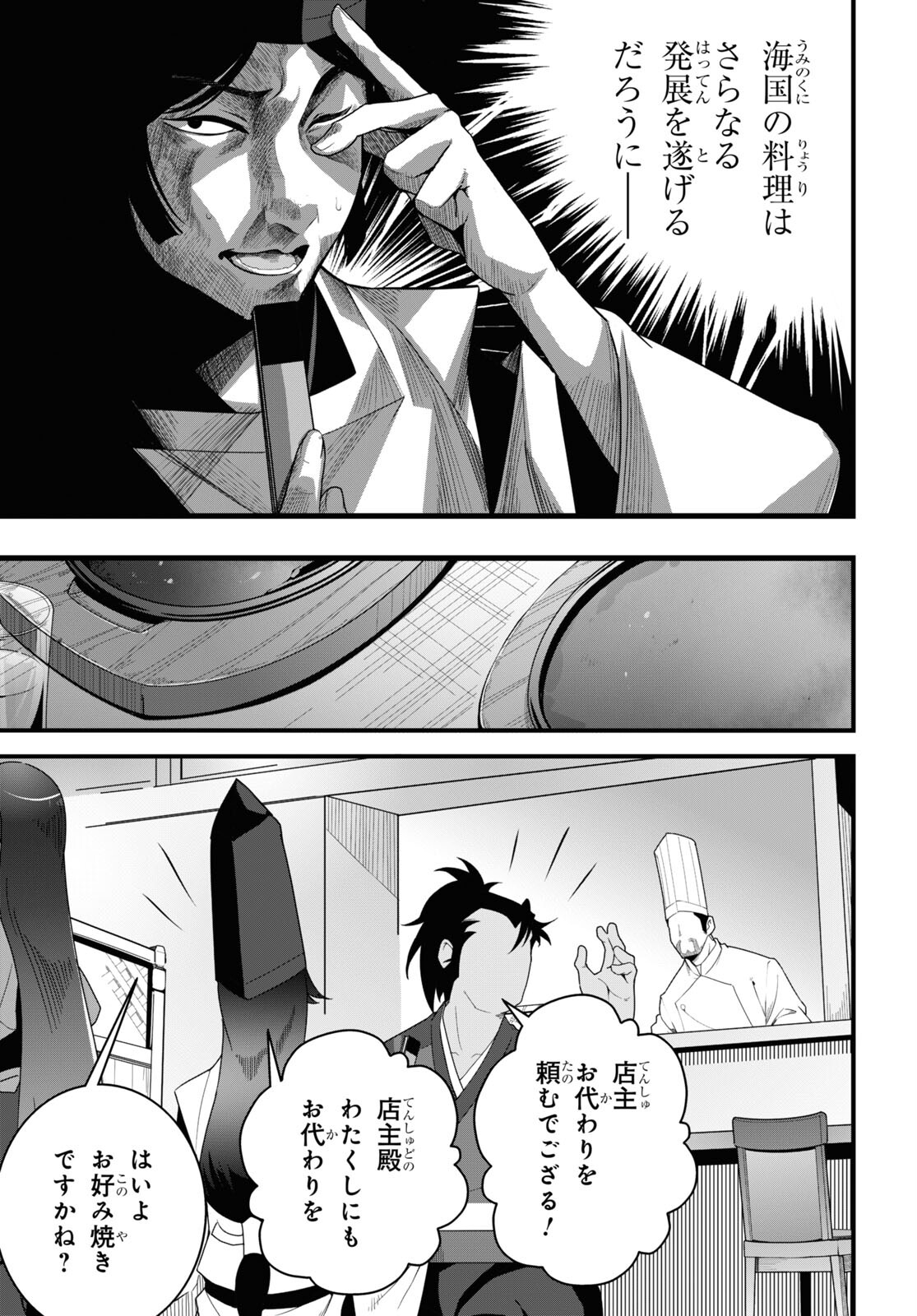 ISEKAI SHOKUDOU ~ YOUSHOKU NO NEKOYA ~ (MANGA) - raw - Chapter 22 - https://jpdd.ccdd.to/JPDD/isekaishokudouyoushokunonekoyamanga/236887/ihqzpy2aeve.jpg