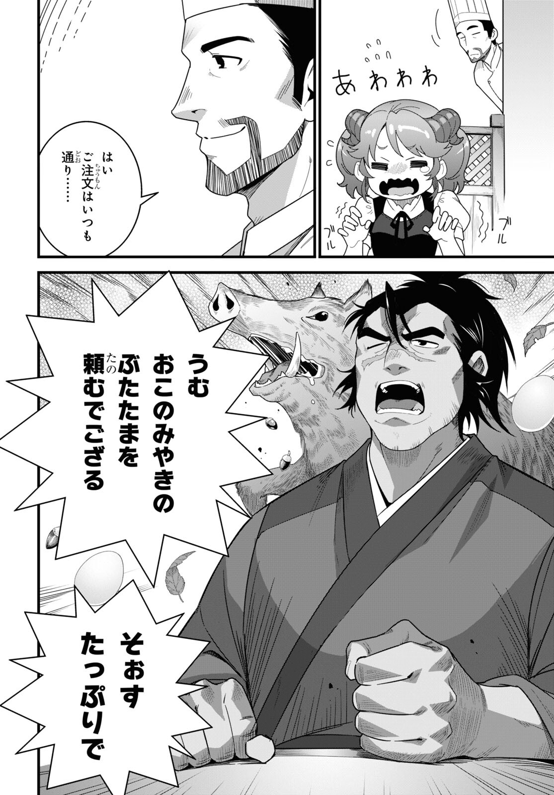 ISEKAI SHOKUDOU ~ YOUSHOKU NO NEKOYA ~ (MANGA) - raw - Chapter 22 - https://jpdd.ccdd.to/JPDD/isekaishokudouyoushokunonekoyamanga/236887/jqjnofdfruv.jpg