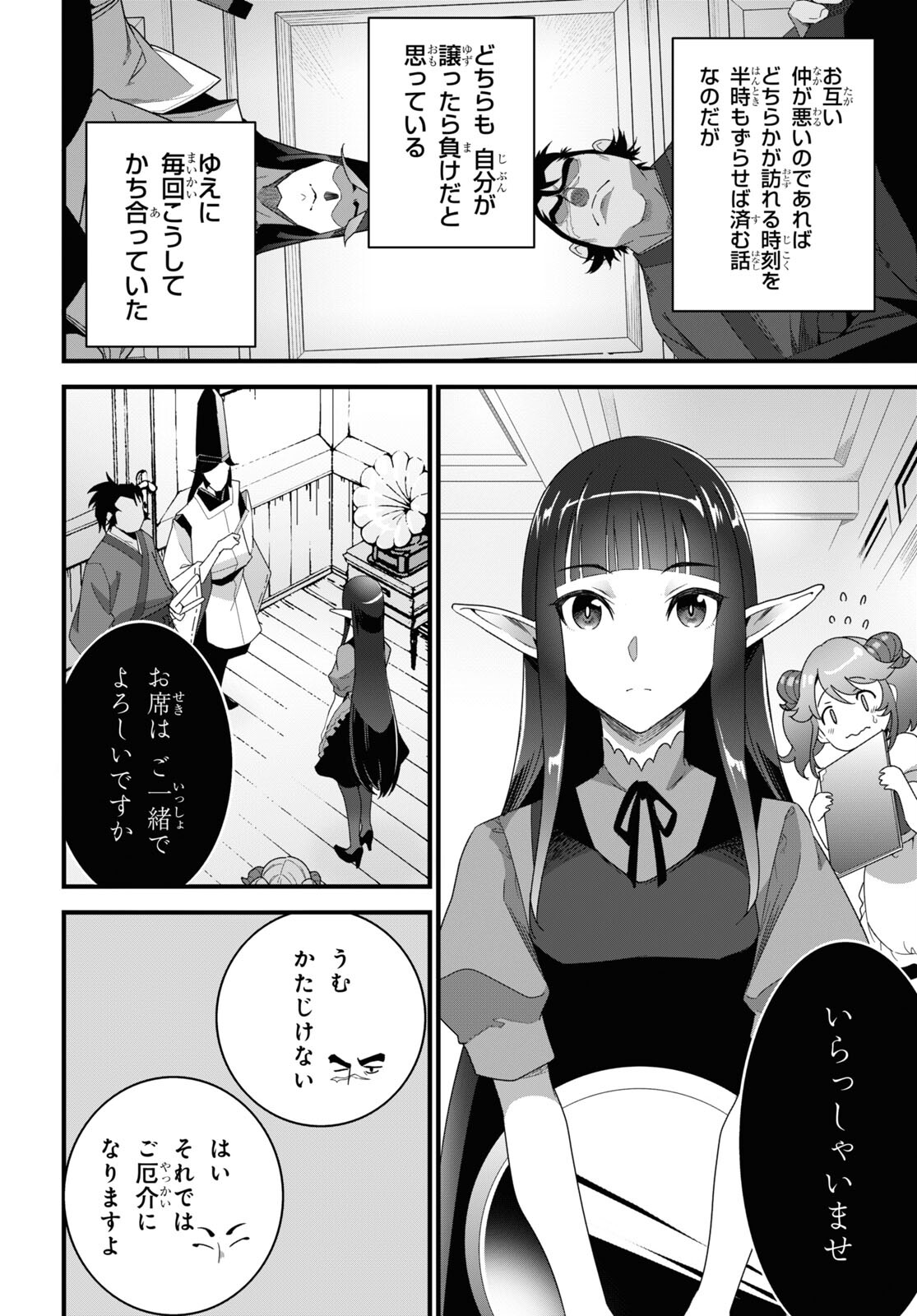 ISEKAI SHOKUDOU ~ YOUSHOKU NO NEKOYA ~ (MANGA) - raw - Chapter 22 - https://jpdd.ccdd.to/JPDD/isekaishokudouyoushokunonekoyamanga/236887/lb1j1xff11j.jpg