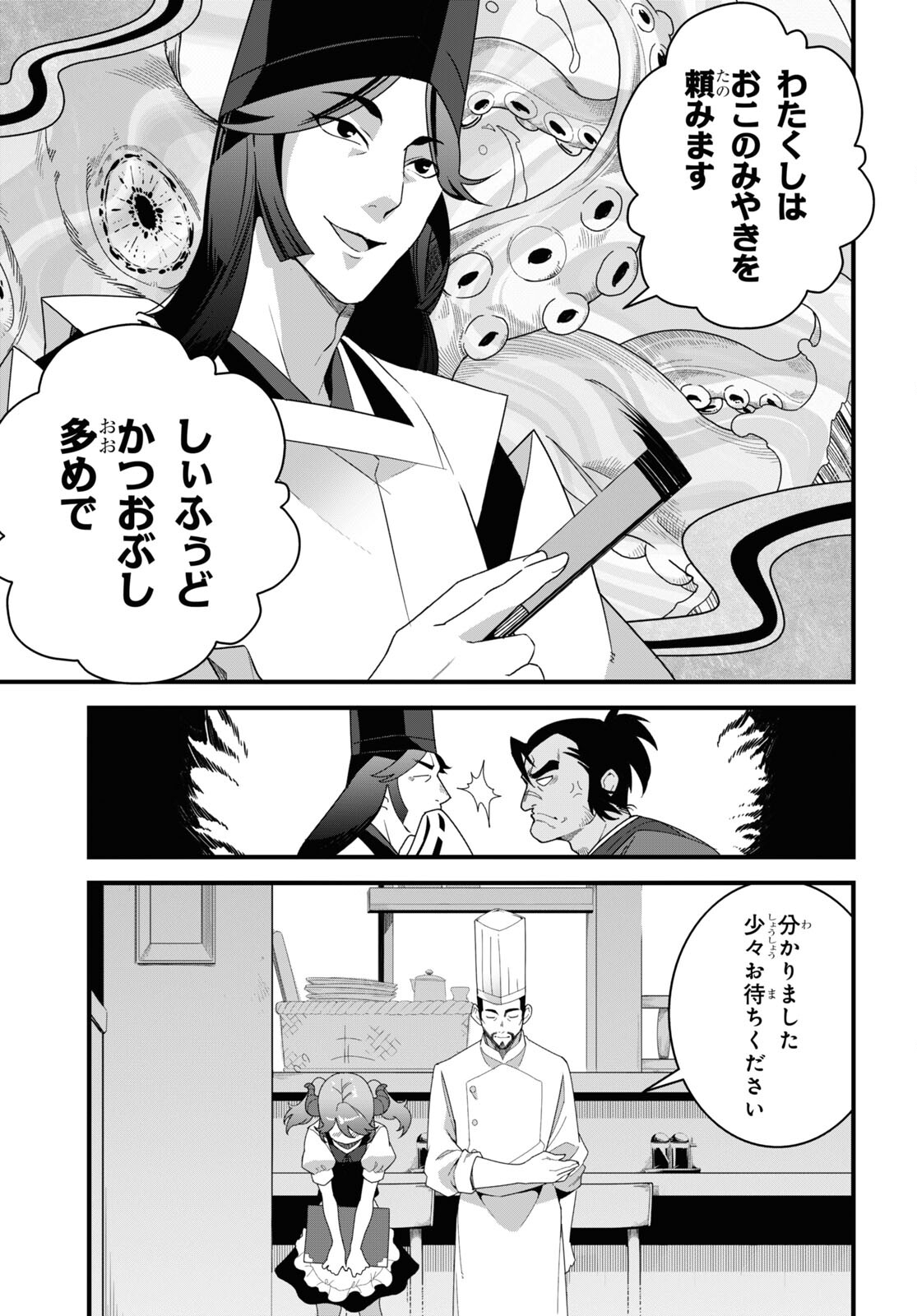 ISEKAI SHOKUDOU ~ YOUSHOKU NO NEKOYA ~ (MANGA) - raw - Chapter 22 - https://jpdd.ccdd.to/JPDD/isekaishokudouyoushokunonekoyamanga/236887/mek3lvphpfj.jpg