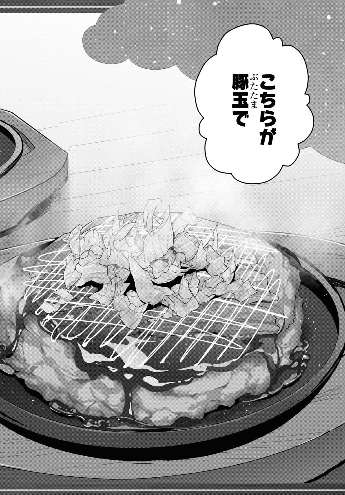 ISEKAI SHOKUDOU ~ YOUSHOKU NO NEKOYA ~ (MANGA) - raw - Chapter 22 - https://jpdd.ccdd.to/JPDD/isekaishokudouyoushokunonekoyamanga/236887/s5eeuax2v3p.jpg