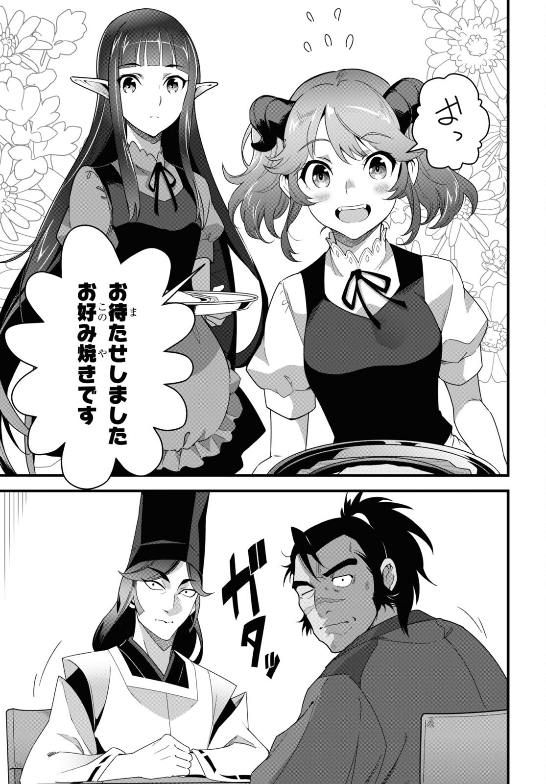 ISEKAI SHOKUDOU ~ YOUSHOKU NO NEKOYA ~ (MANGA) - raw - Chapter 22 - https://jpdd.ccdd.to/JPDD/isekaishokudouyoushokunonekoyamanga/236887/t334unslxz1.jpg