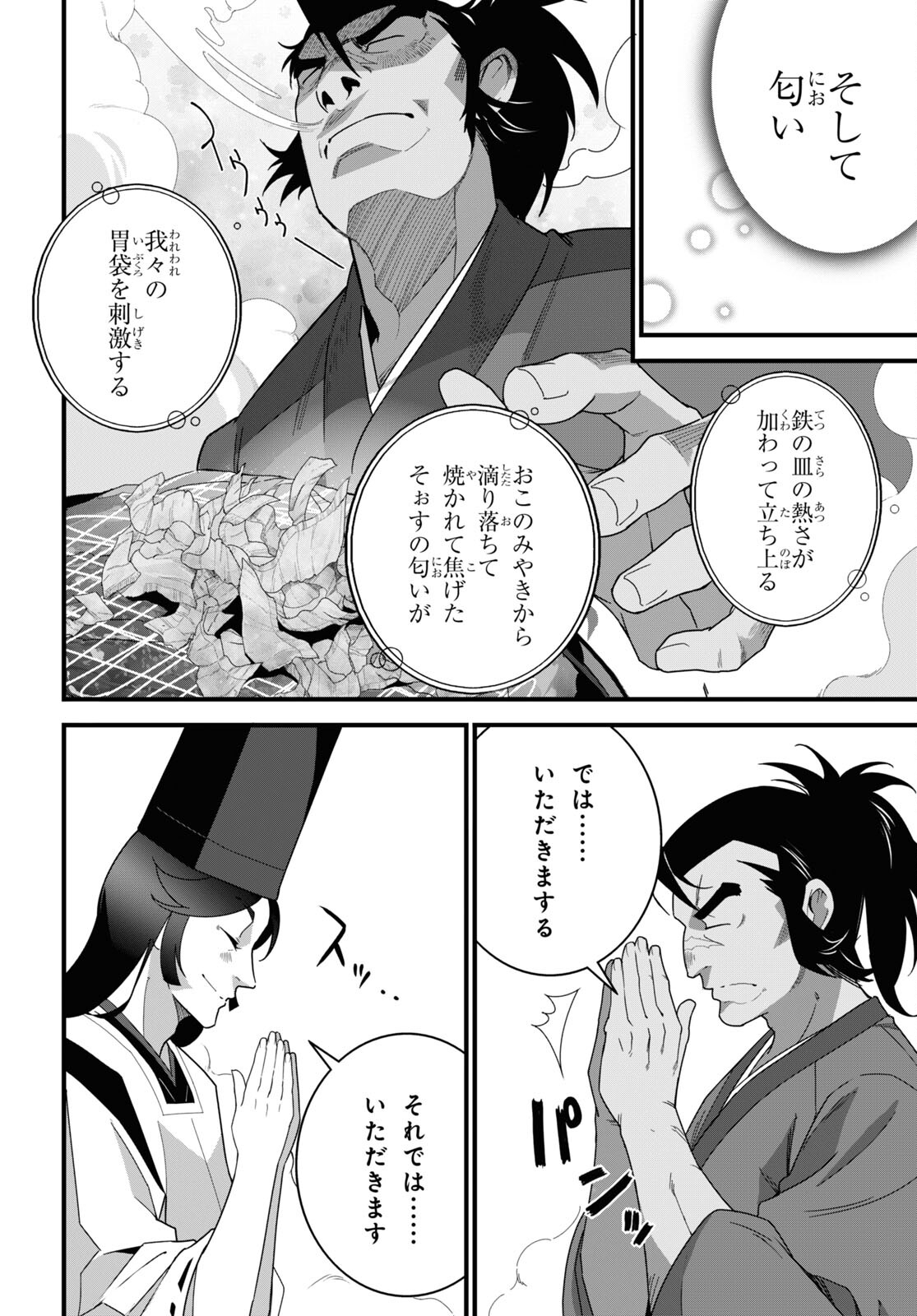 ISEKAI SHOKUDOU ~ YOUSHOKU NO NEKOYA ~ (MANGA) - raw - Chapter 22 - https://jpdd.ccdd.to/JPDD/isekaishokudouyoushokunonekoyamanga/236887/wvcueedar2v.jpg
