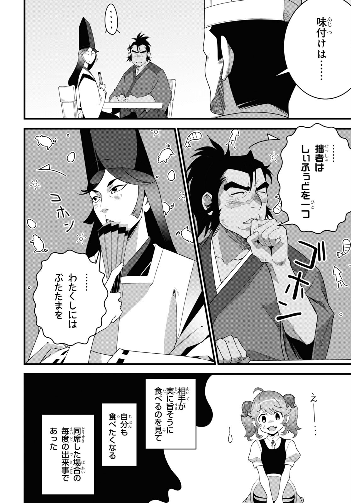 ISEKAI SHOKUDOU ~ YOUSHOKU NO NEKOYA ~ (MANGA) - raw - Chapter 22 - https://jpdd.ccdd.to/JPDD/isekaishokudouyoushokunonekoyamanga/236887/xihjrvrnevz.jpg