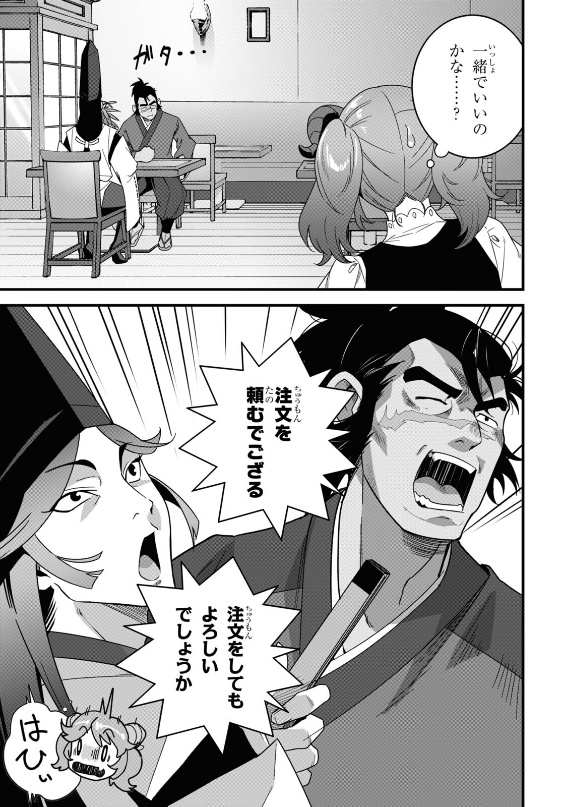 ISEKAI SHOKUDOU ~ YOUSHOKU NO NEKOYA ~ (MANGA) - raw - Chapter 22 - https://jpdd.ccdd.to/JPDD/isekaishokudouyoushokunonekoyamanga/236887/y0wciw1al0k.jpg