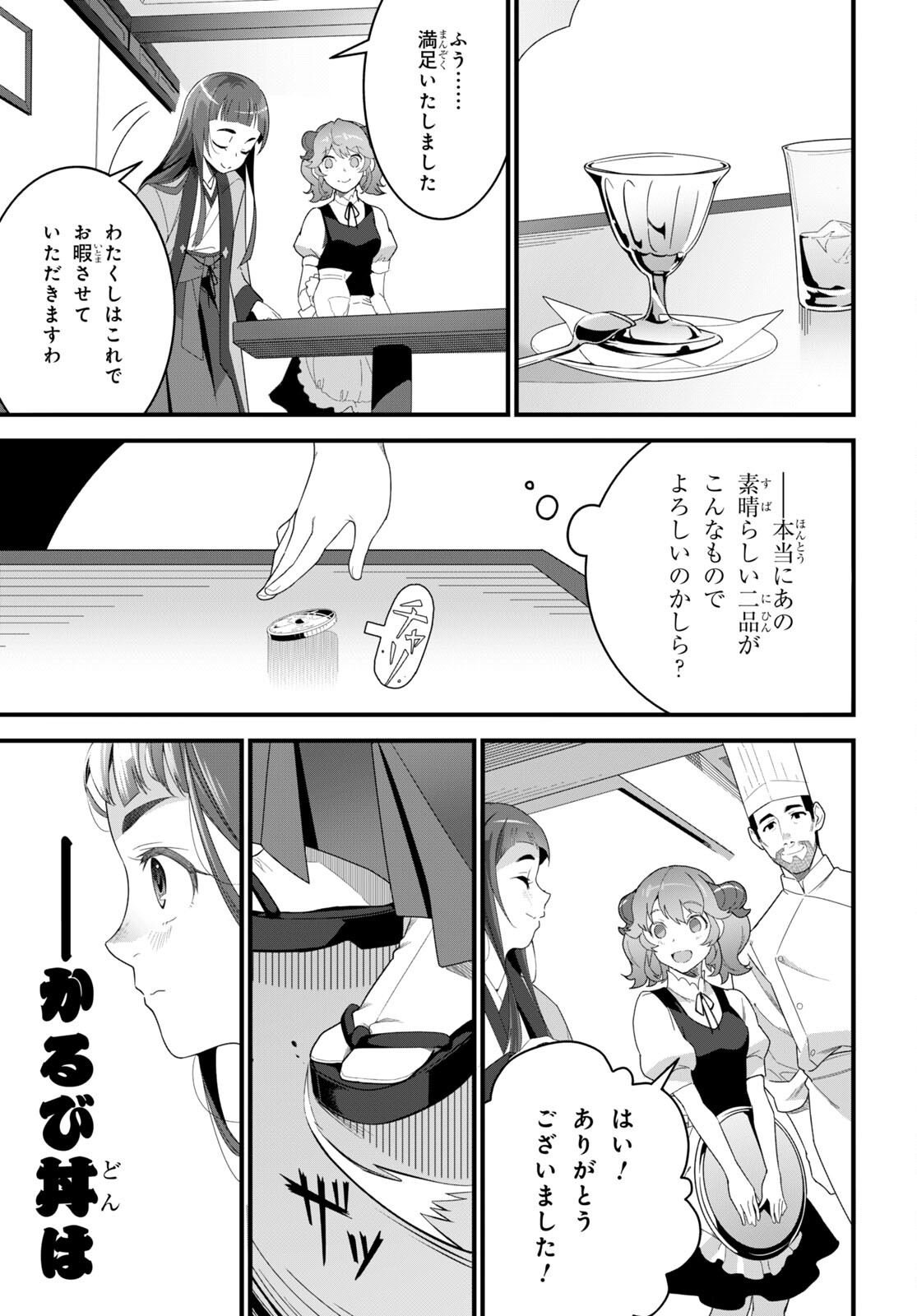 ISEKAI SHOKUDOU ~ YOUSHOKU NO NEKOYA ~ (MANGA) - raw - Chapter 23 - https://jpdd.ccdd.to/JPDD/isekaishokudouyoushokunonekoyamanga/240312/05yckbuvmd4.jpg