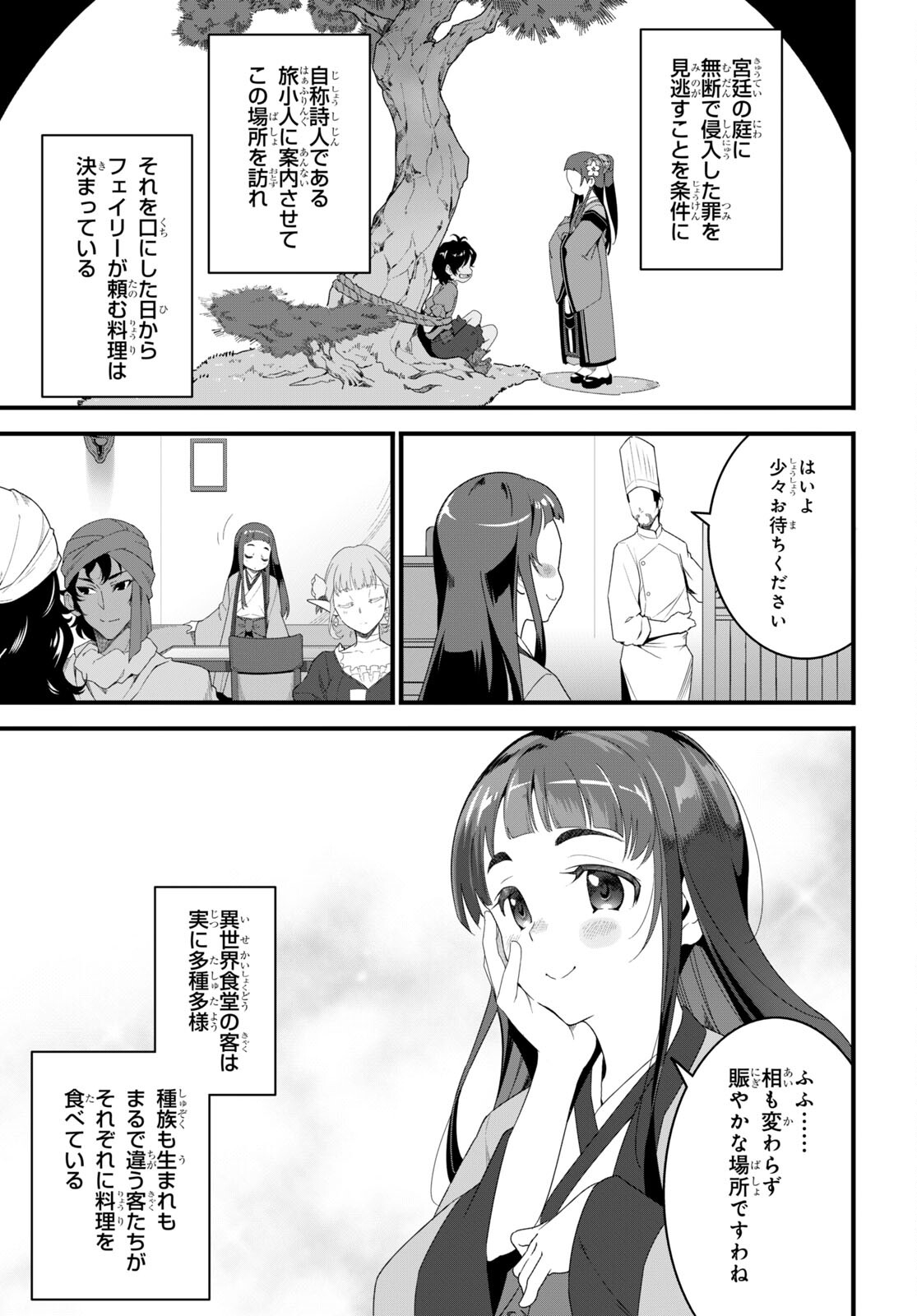 ISEKAI SHOKUDOU ~ YOUSHOKU NO NEKOYA ~ (MANGA) - raw - Chapter 23 - https://jpdd.ccdd.to/JPDD/isekaishokudouyoushokunonekoyamanga/240312/121kw04ywtq.jpg